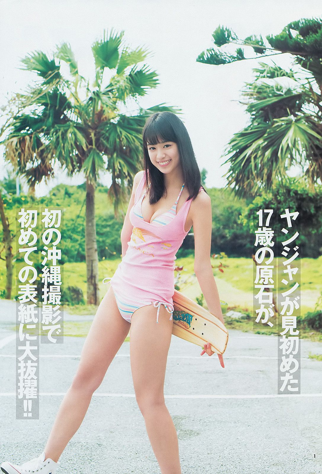 木元みずき ギャルコン2014 [Weekly Young Jump] 2014年No.25 写真杂志_第2张