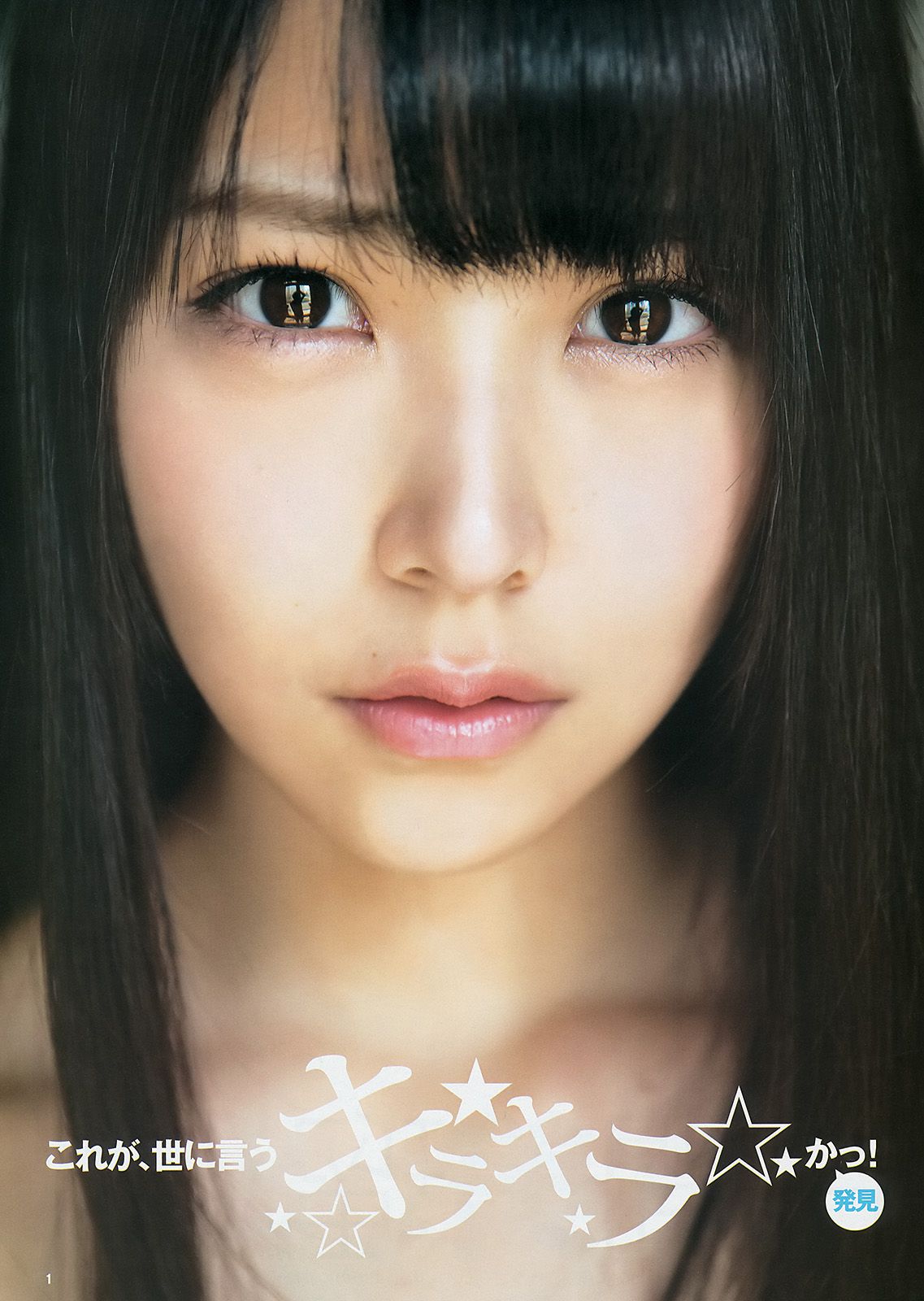 白間美瑠 キャラビア2.5 優希美青 [Weekly Young Jump] 2014年No.33 写真杂志_第2张