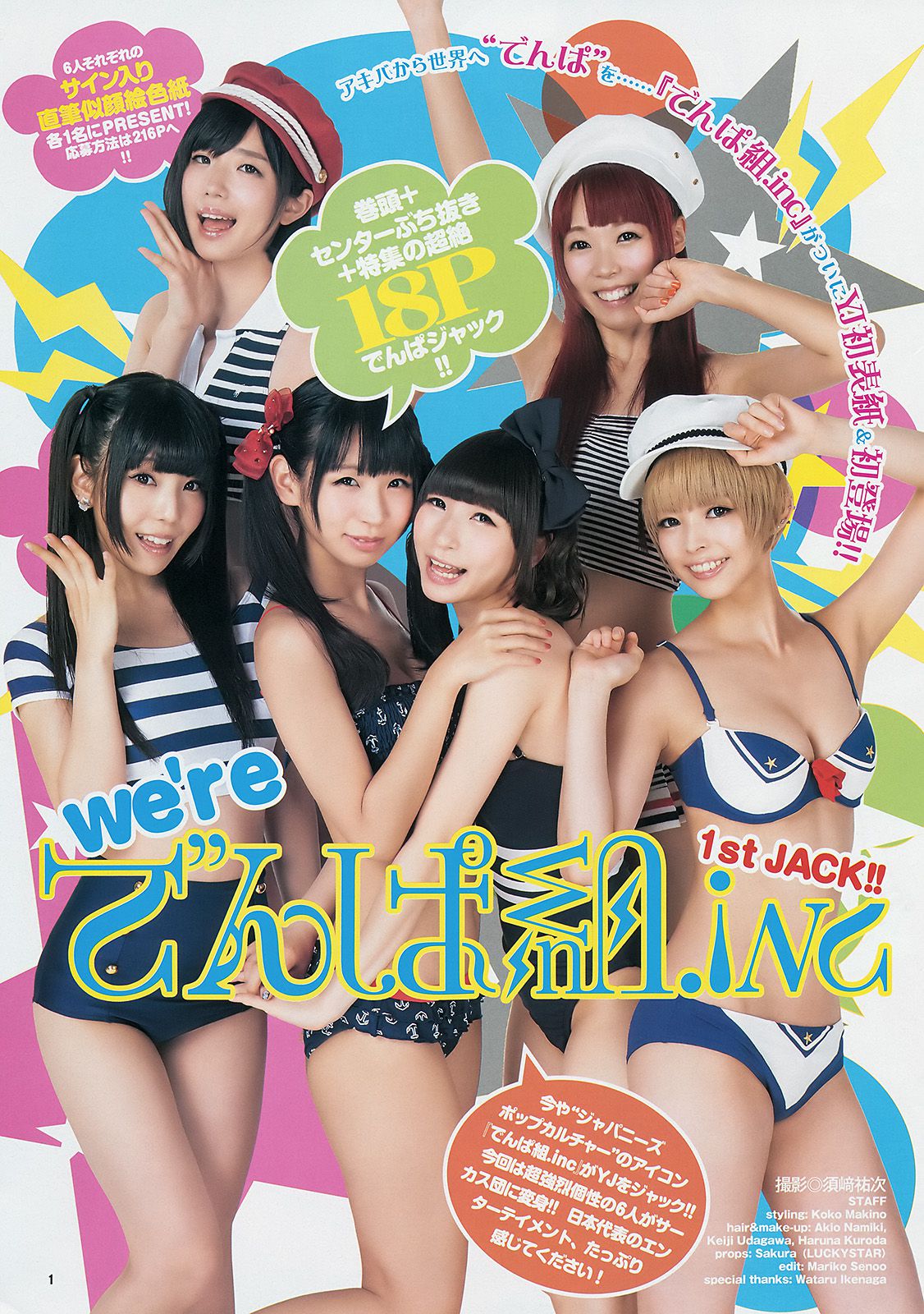 でんぱ組.inc 片岡沙耶 [Weekly Young Jump] 2014年No.35 写真杂志_第2张
