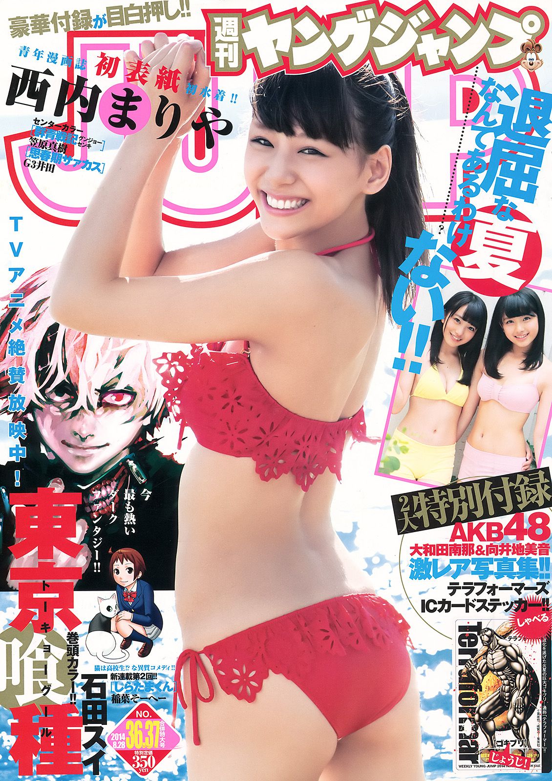 西内まりや 白河優菜 大和田南那 向井地美音 [Weekly Young Jump] 2014年No.36-37写真杂志_第1张