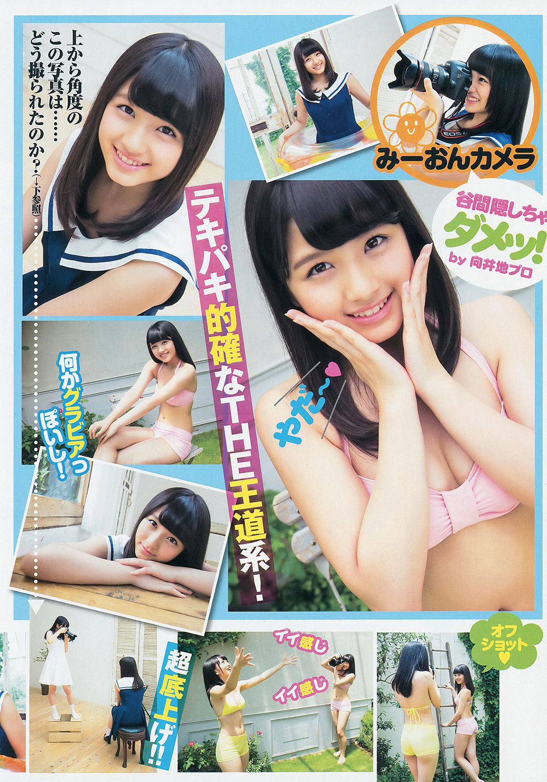 西内まりや 白河優菜 大和田南那 向井地美音 [Weekly Young Jump] 2014年No.36-37写真杂志_第3张