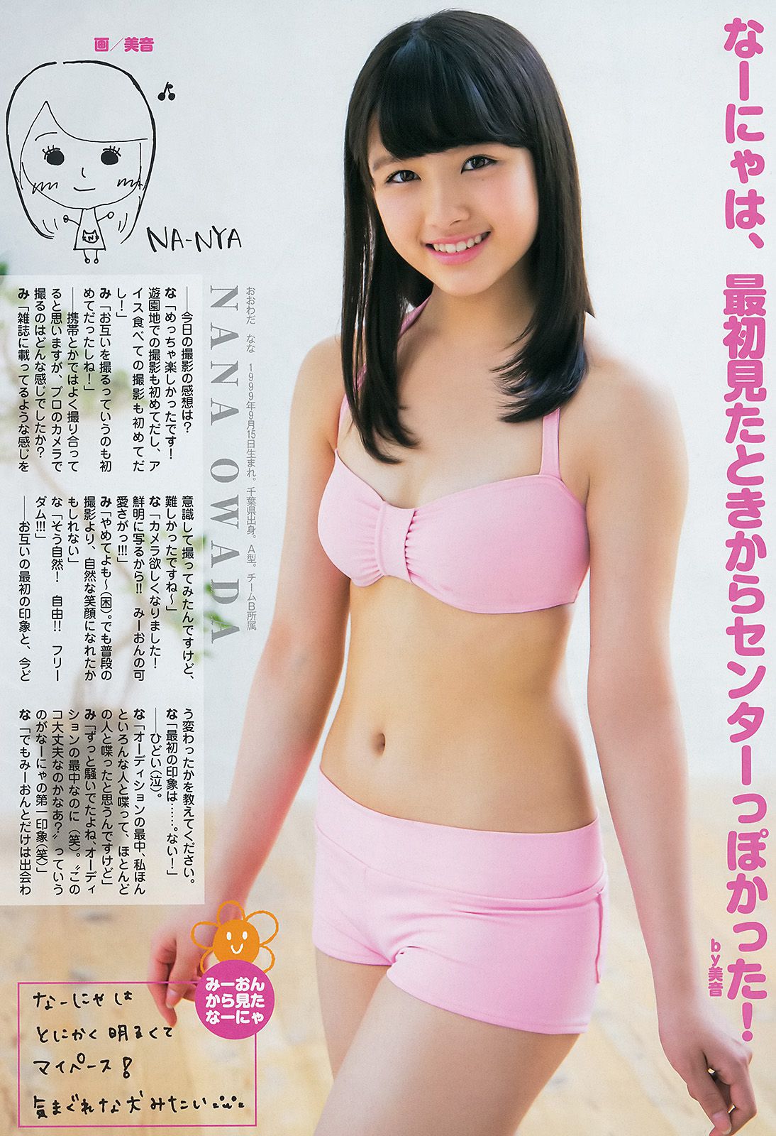 西内まりや 白河優菜 大和田南那 向井地美音 [Weekly Young Jump] 2014年No.36-37写真杂志_第5张