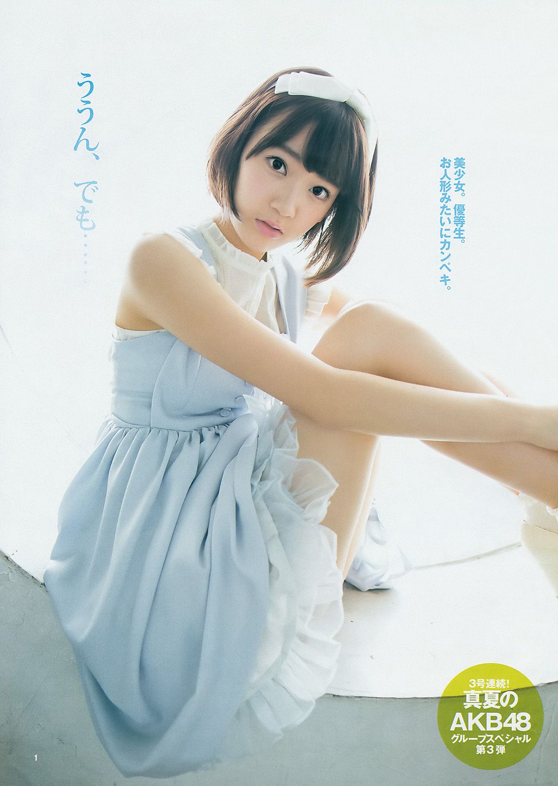宮脇咲良 おのののか [Weekly Young Jump] 2014年No.39 写真杂志_第2张