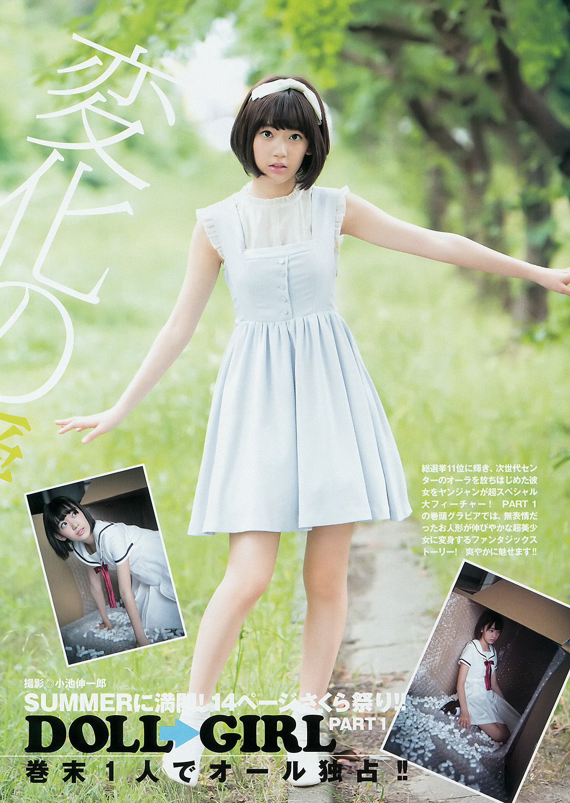 宮脇咲良 おのののか [Weekly Young Jump] 2014年No.39 写真杂志_第3张