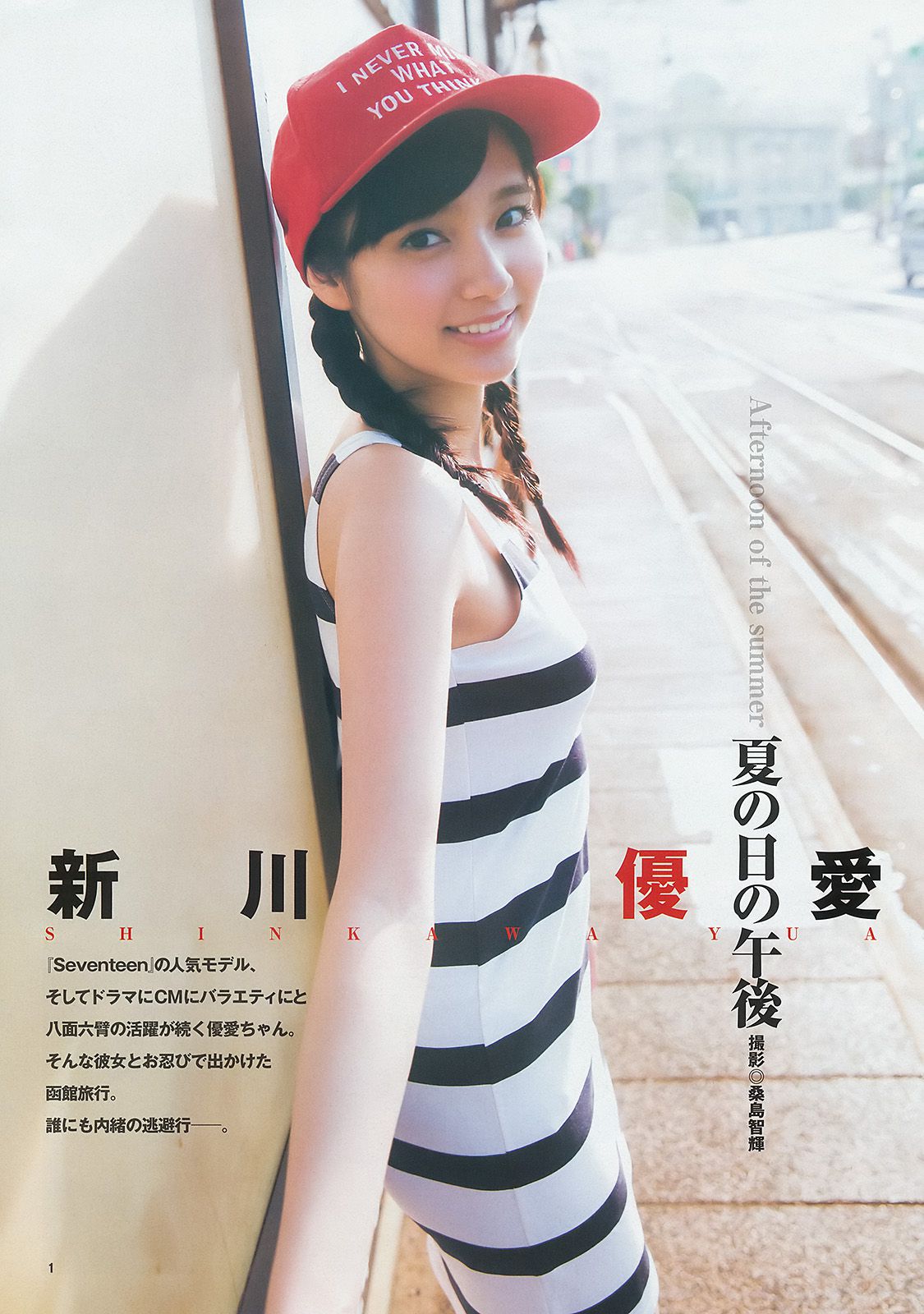新川優愛 フェアリーズ [Weekly Young Jump 週刊ヤングジャンプ] 2014年No.40 写真杂志_第2张