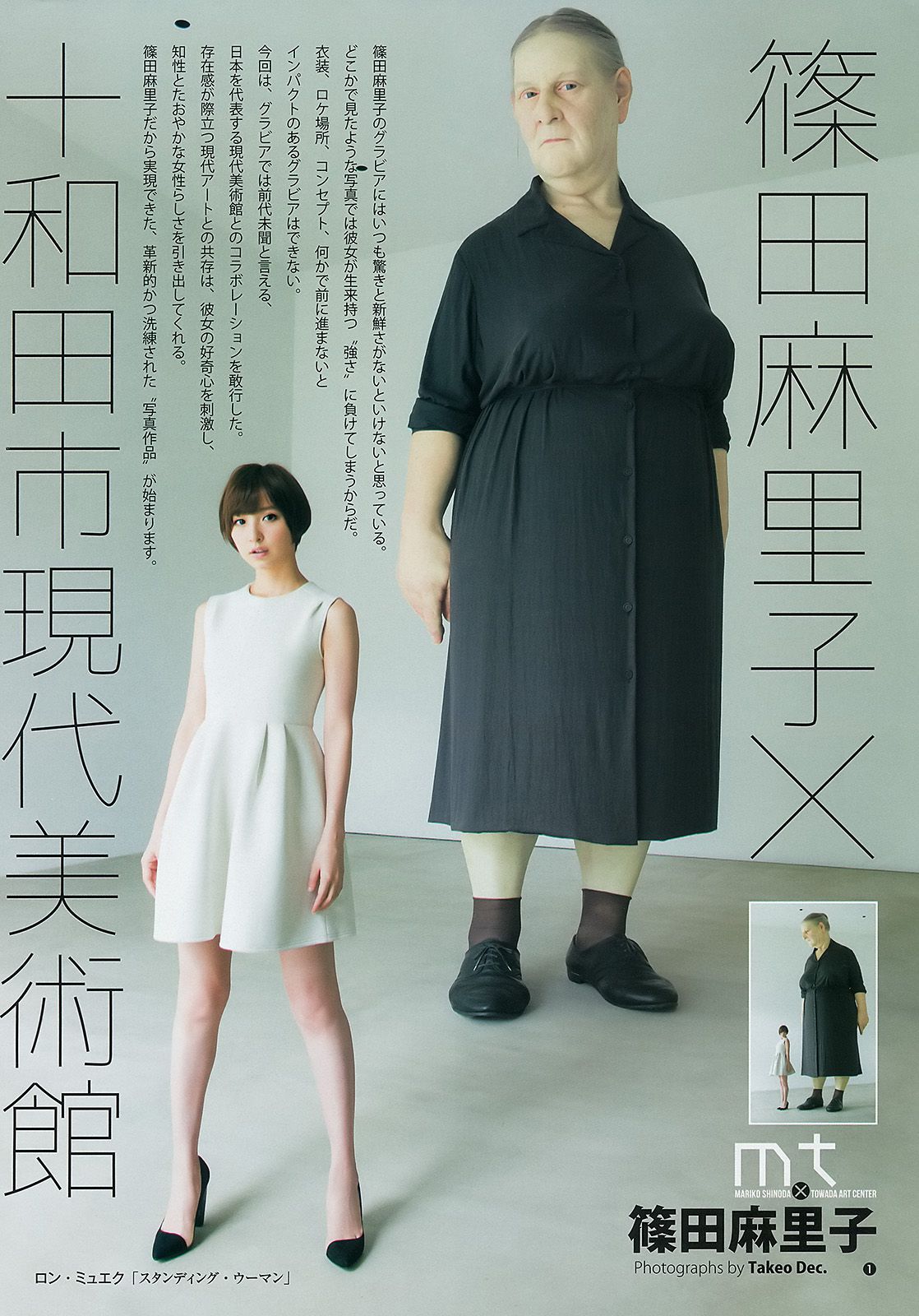 篠田麻里子 ギャルコン2014 [Weekly Young Jump] 2014年No.43 写真杂志_第2张