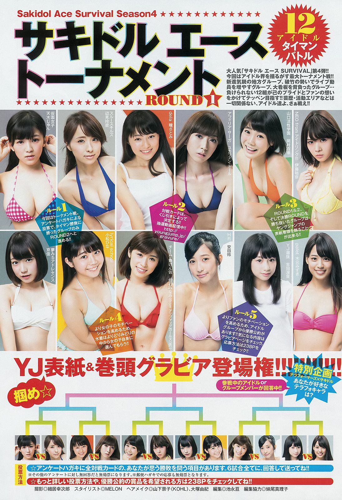 篠田麻里子 サキドル エース トーナメント [Weekly Young Jump] 2014年No.44 写真杂志_第4张