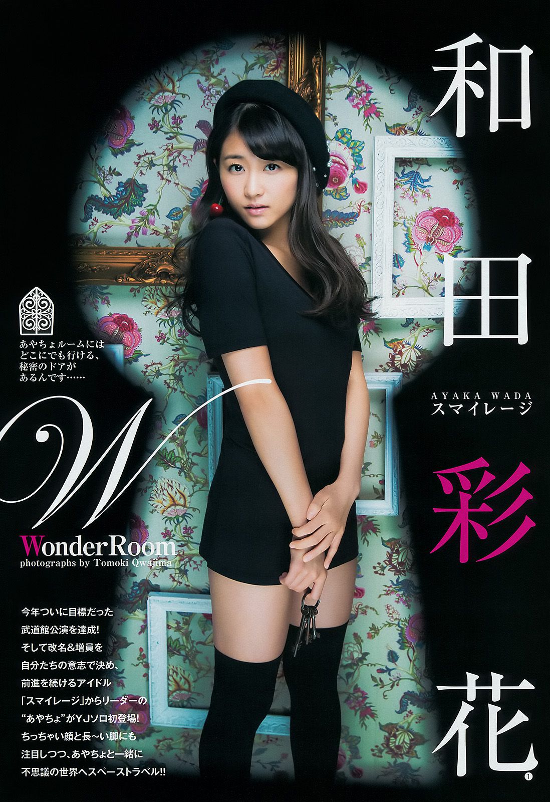 和田彩花 ヴァネッサ?パン [Weekly Young Jump] 2014年No.46 写真杂志_第2张