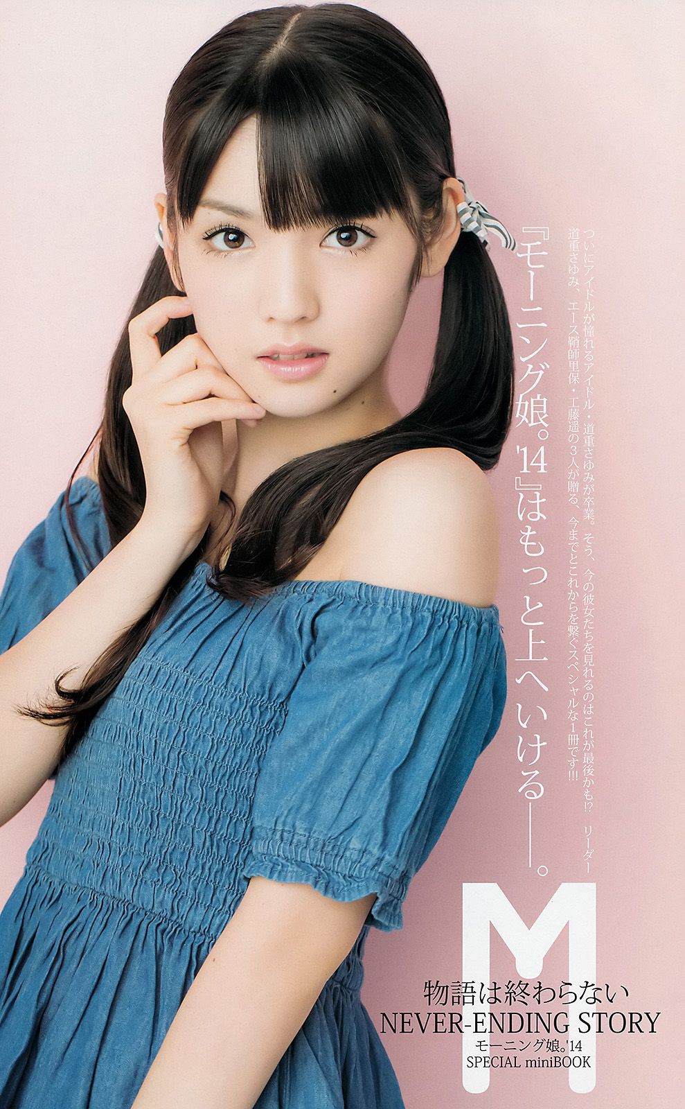 鞘師里保 工藤遥 道重さゆみ(モーニング娘。 14) [Weekly Young Jump] 2014年No.47 写真杂志_第2张