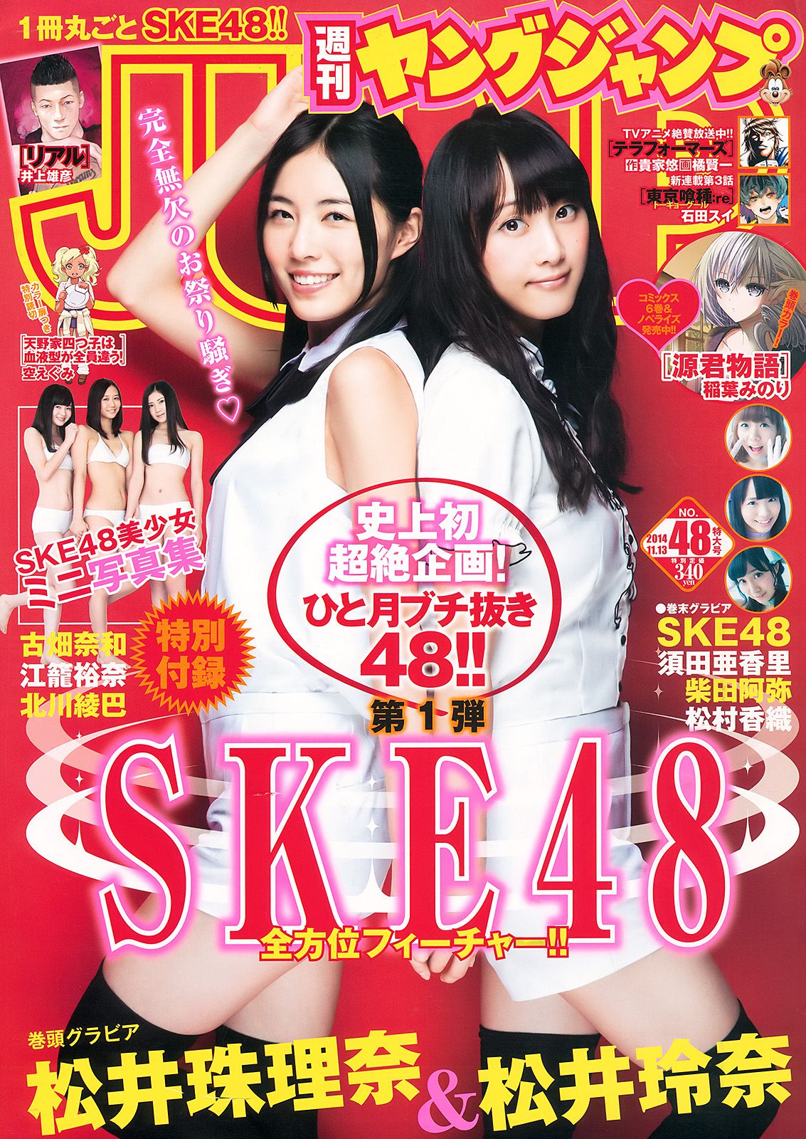 松井珠理奈＆松井玲奈 須田亜香里＆柴田阿弥＆松村香織 古畑奈和＆江籠裕奈＆北川綾巴 SKE48 [Weekly Young Jump] 2014年No.48 写真杂志_第1张