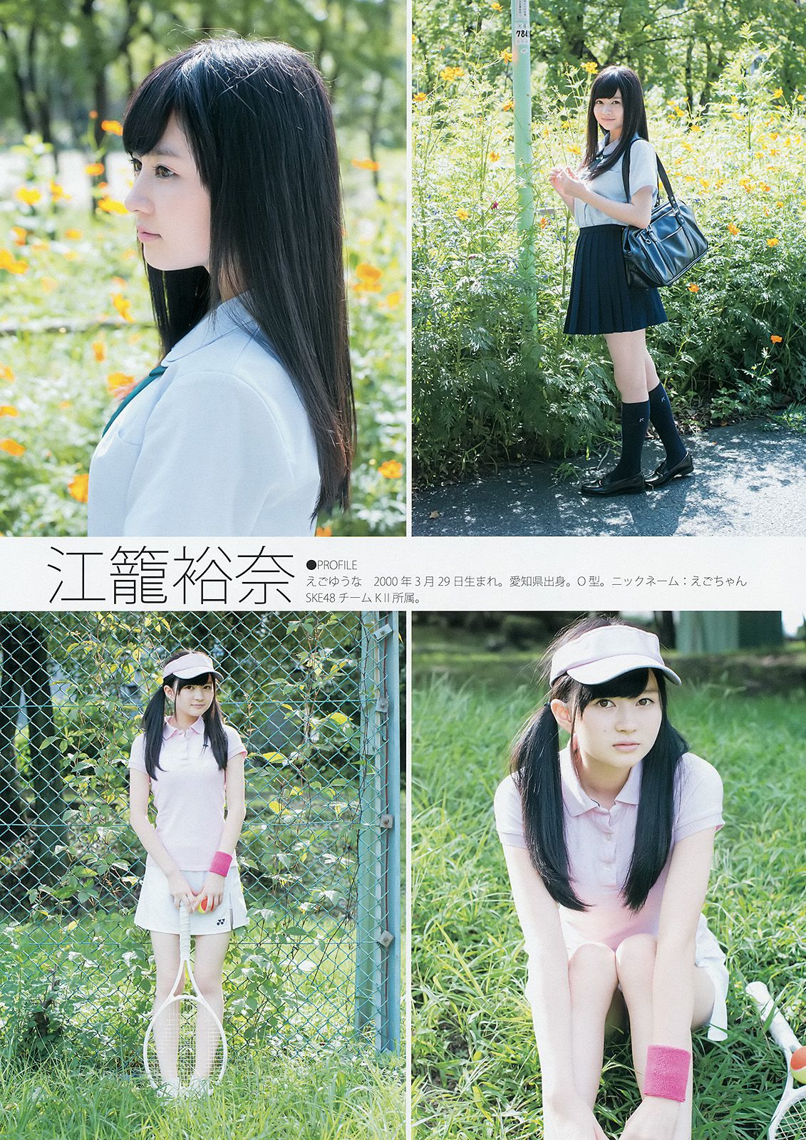 松井珠理奈＆松井玲奈 須田亜香里＆柴田阿弥＆松村香織 古畑奈和＆江籠裕奈＆北川綾巴 SKE48 [Weekly Young Jump] 2014年No.48 写真杂志_第3张
