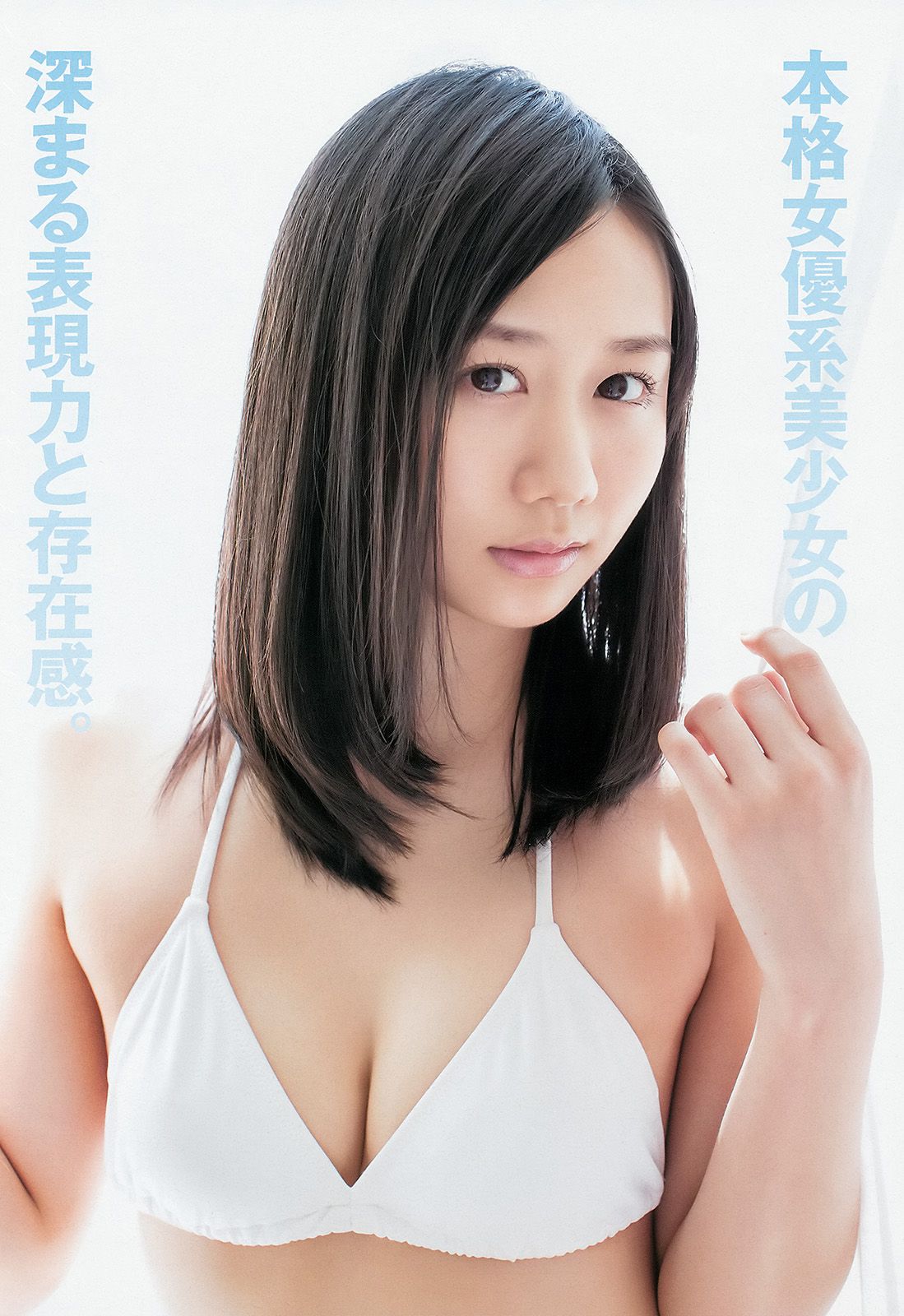 松井珠理奈＆松井玲奈 須田亜香里＆柴田阿弥＆松村香織 古畑奈和＆江籠裕奈＆北川綾巴 SKE48 [Weekly Young Jump] 2014年No.48 写真杂志_第5张