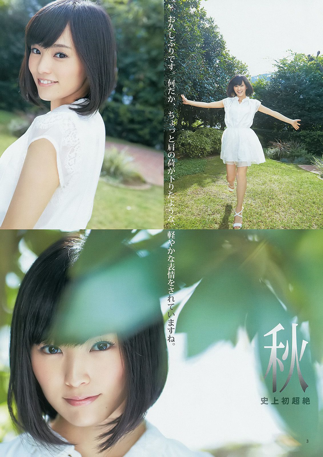 山本彩 渡辺美優紀 矢倉楓子 白間美瑠 [Weekly Young Jump 週刊ヤングジャンプ] 2014年No.49 写真杂志_第4张