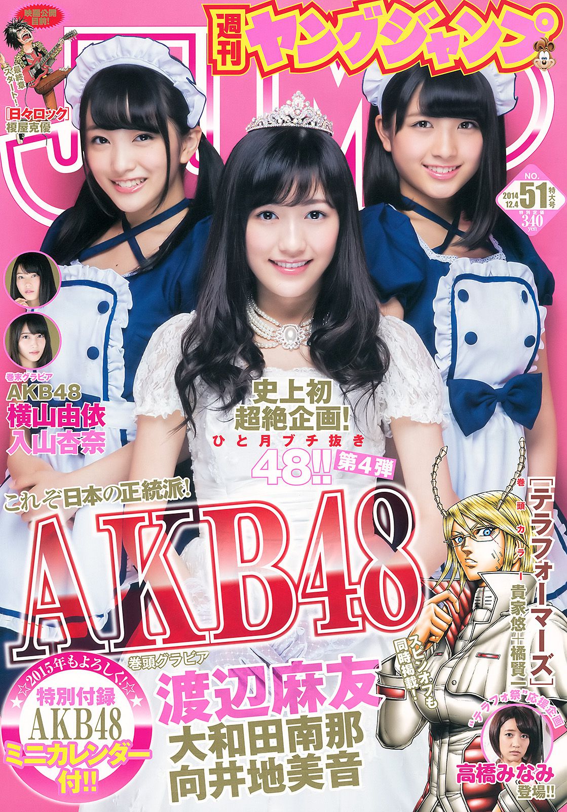 渡辺麻友 大和田南那 向井地美音 横山由依 入山杏奈 [Weekly Young Jump] 2014年No.51 写真杂志_第1张