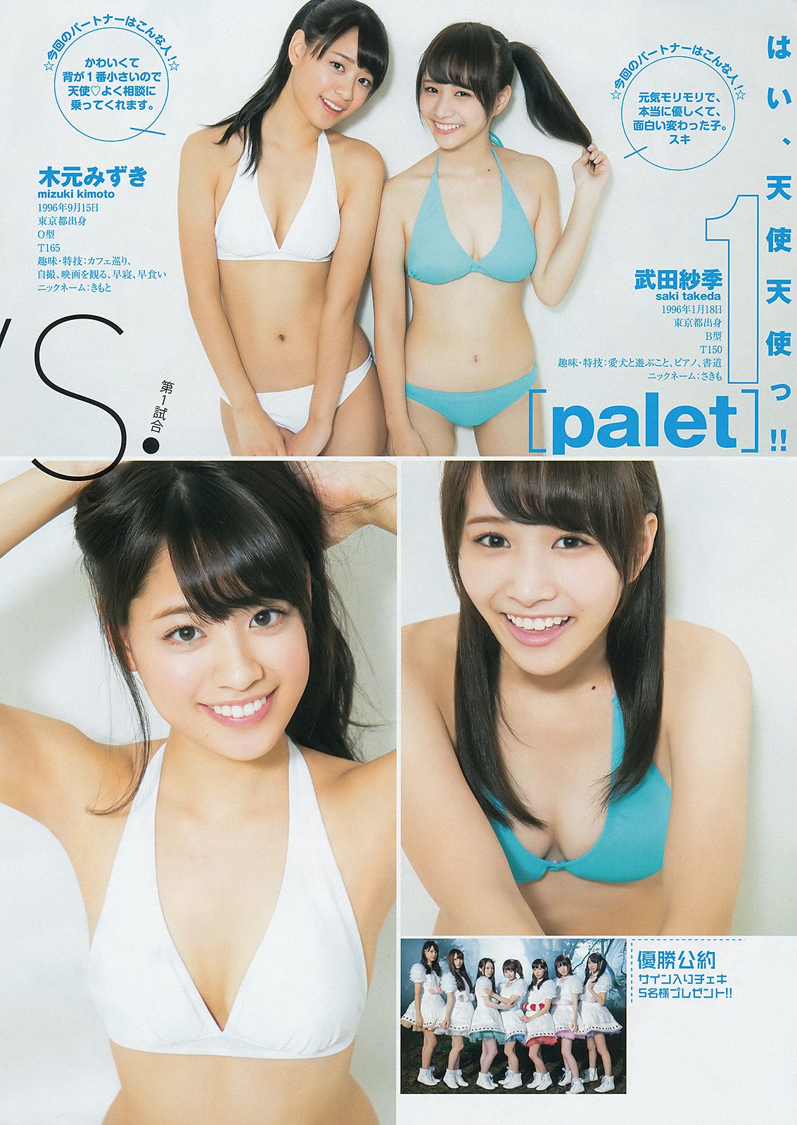 サキドル エース トーナメント《ROUND2 ～夢のアイドルタッグマッチ～》 [Weekly Young Jump] 2014年No.52 写真杂志_第3张