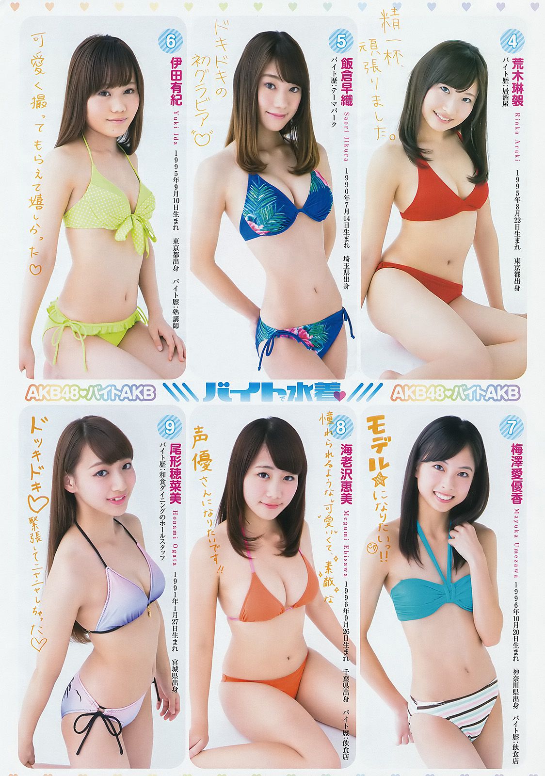 小瀨田麻由 飯豊まりえ バイトAKB [Weekly Young Jump] 2015年No.03 写真杂志_第3张