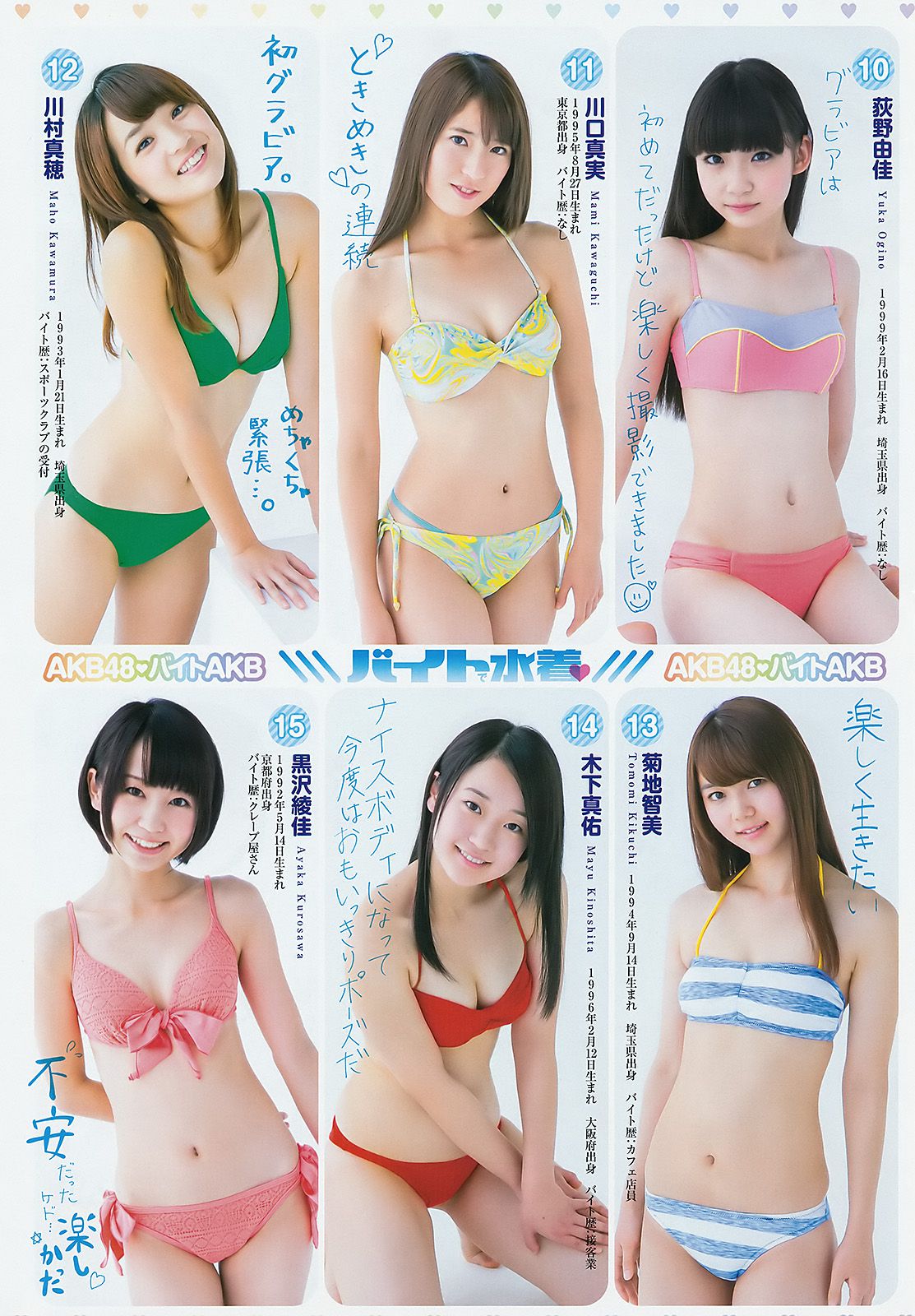 小瀨田麻由 飯豊まりえ バイトAKB [Weekly Young Jump] 2015年No.03 写真杂志_第4张