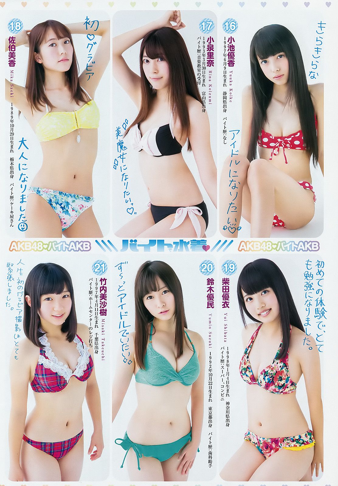 小瀨田麻由 飯豊まりえ バイトAKB [Weekly Young Jump] 2015年No.03 写真杂志_第5张