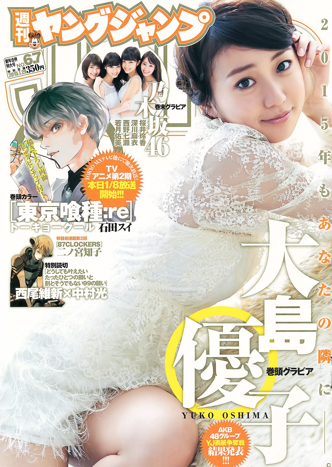 大島優子 乃木坂46 [Weekly Young Jump] 2015年No.06-07写真杂志_第1张