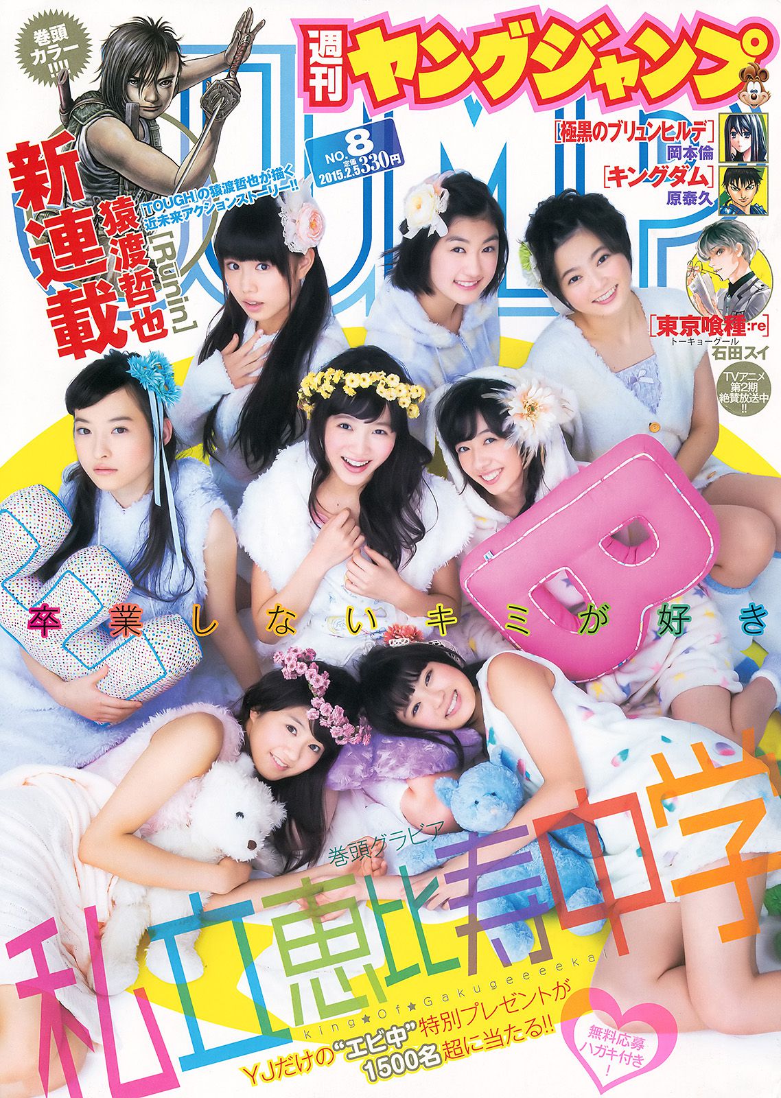 私立恵比寿中学 高嶋菜七&櫻井紗季(東京パフォーマンスドール) [Weekly Young Jump] 2015年No.08 写真杂志_第1张