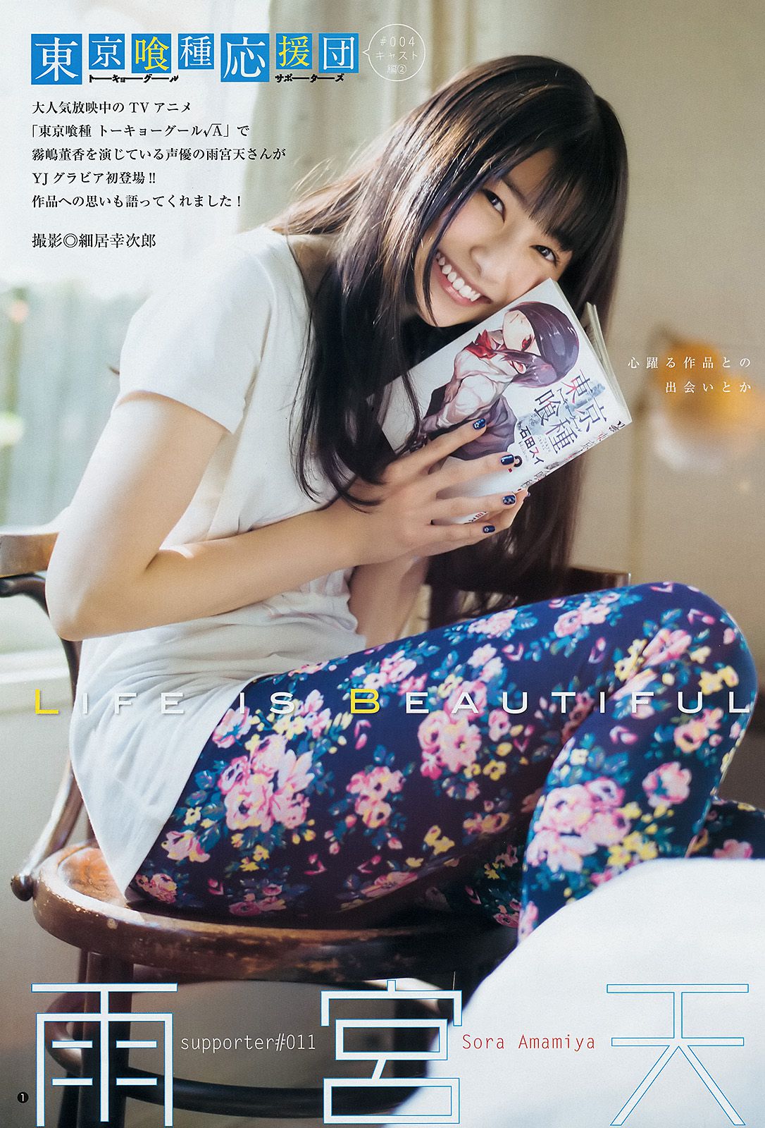 雨宮天 椎名ひかり [Weekly Young Jump] 2015年No.12 写真杂志_第2张