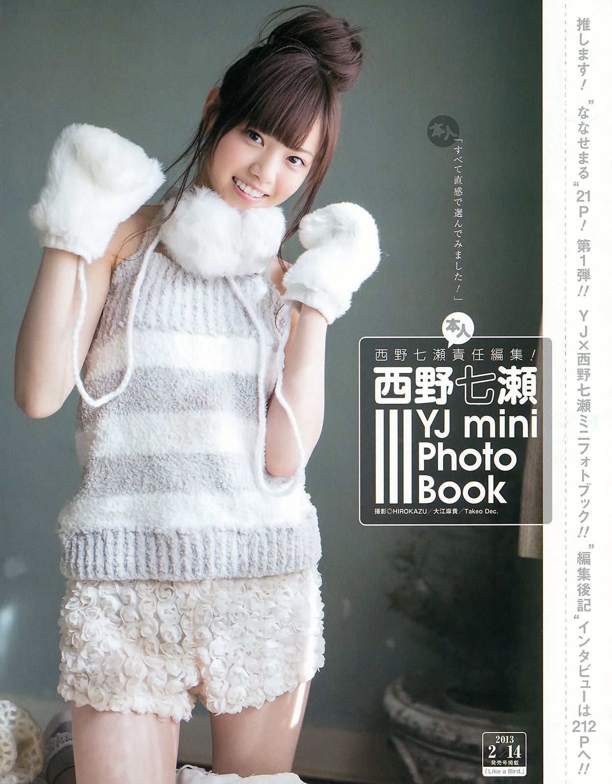西野七瀬 伊藤万理華 [Weekly Young Jump] 2015年No.14 写真杂志_第2张