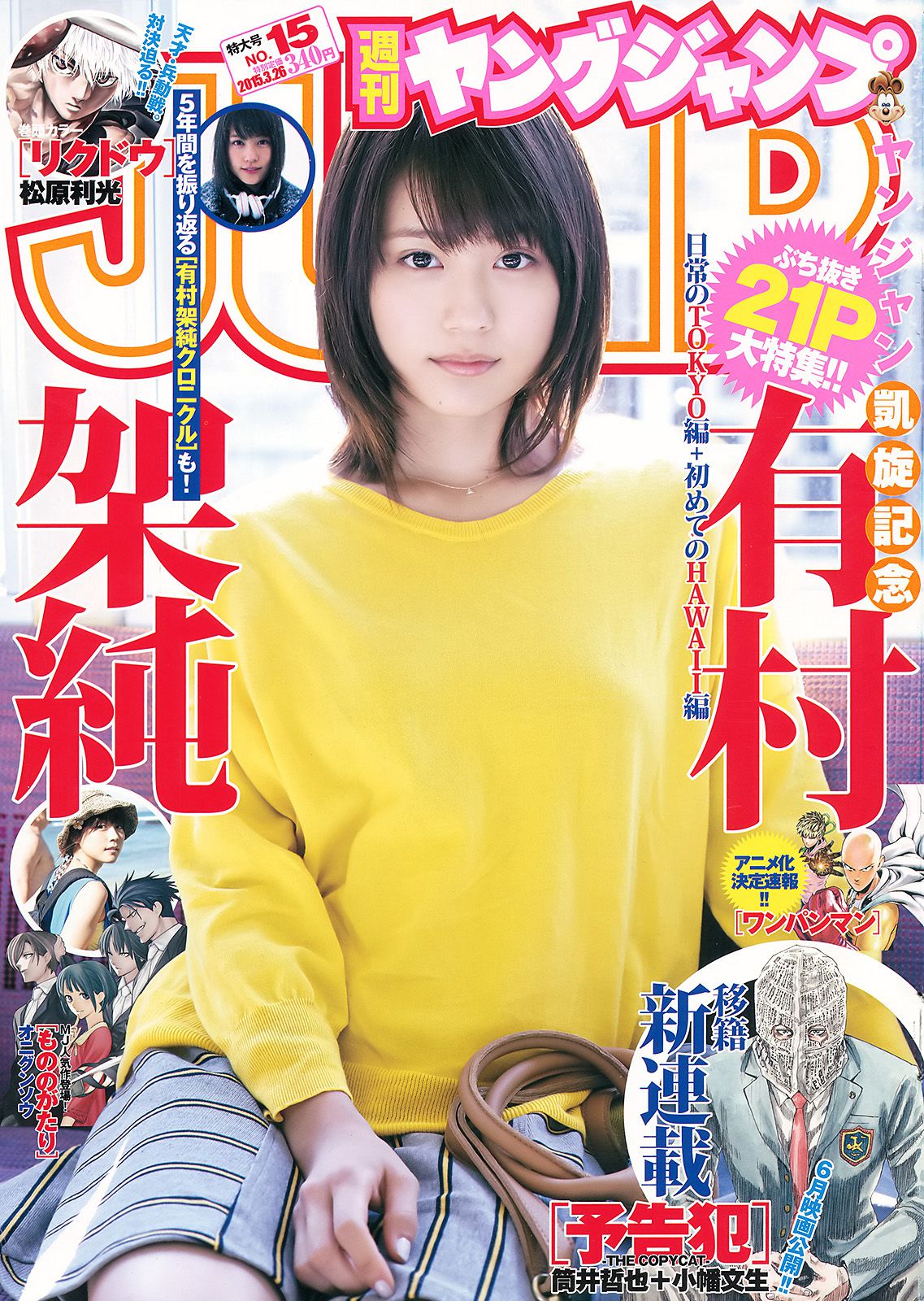 有村架純《私の好きな町。》 [Weekly Young Jump] 2015年No.15 写真杂志_第1张