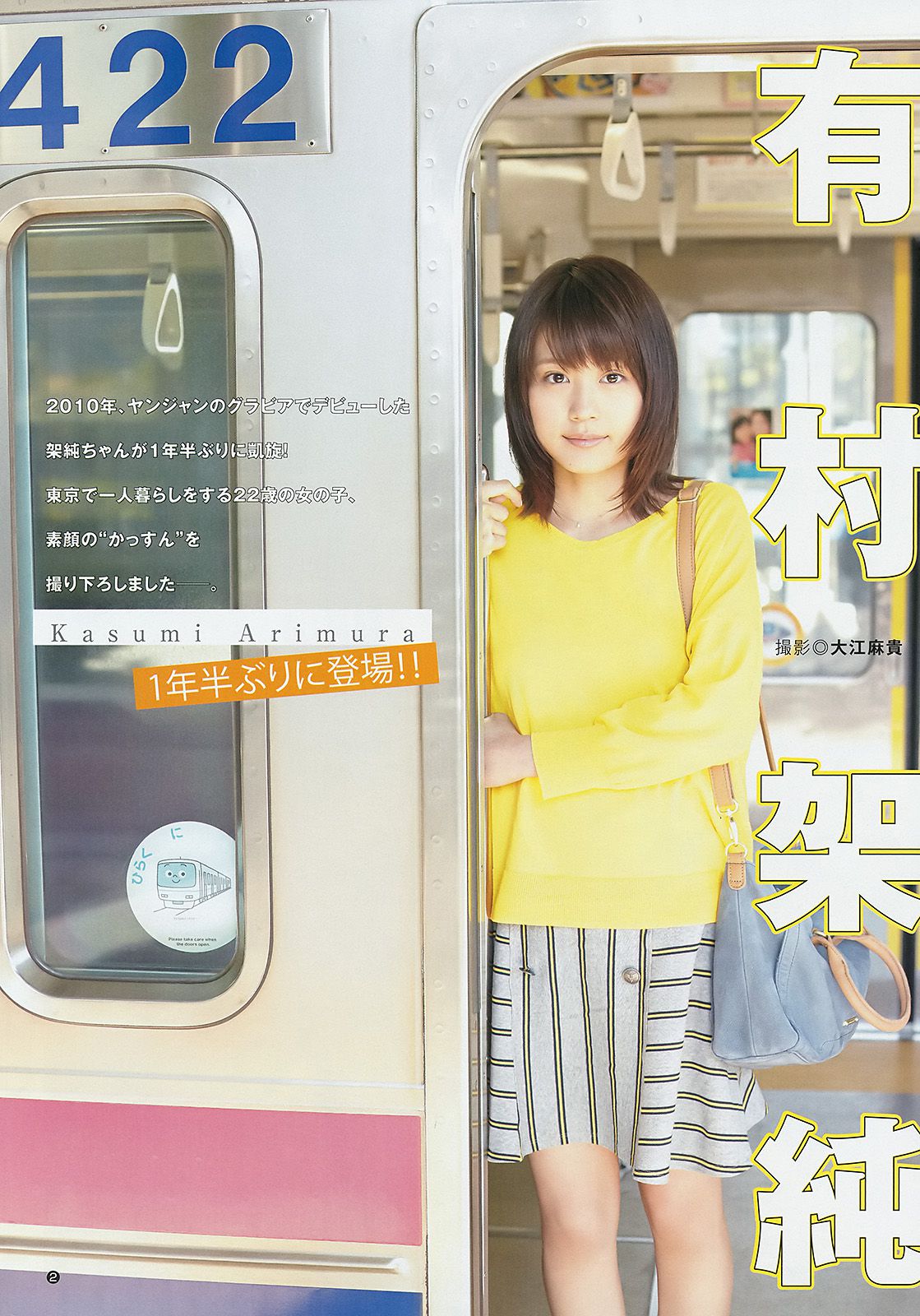 有村架純《私の好きな町。》 [Weekly Young Jump] 2015年No.15 写真杂志_第3张