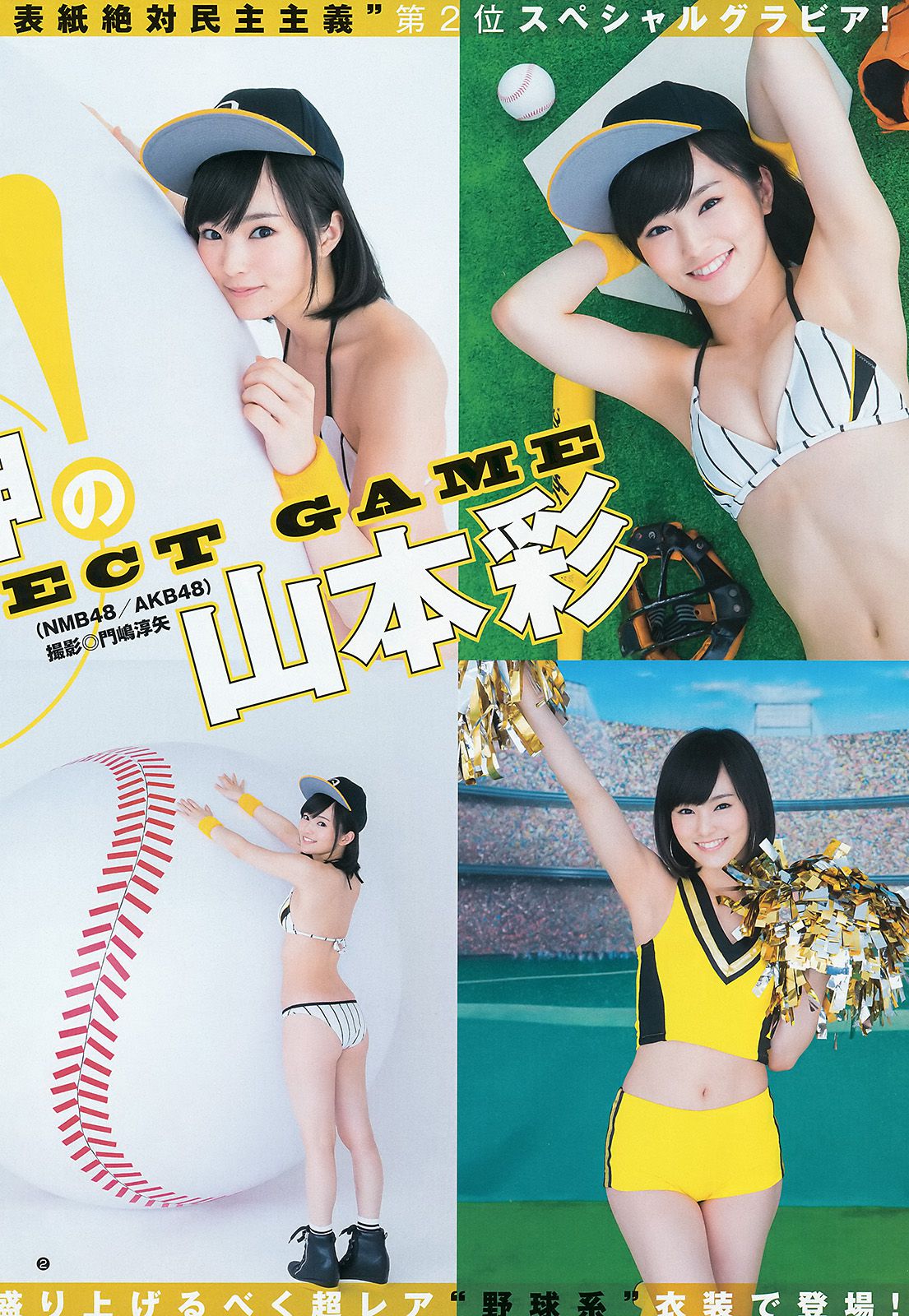 山本彩 益田恵梨菜 [Weekly Young Jump] 2015年No.17 写真杂志_第3张