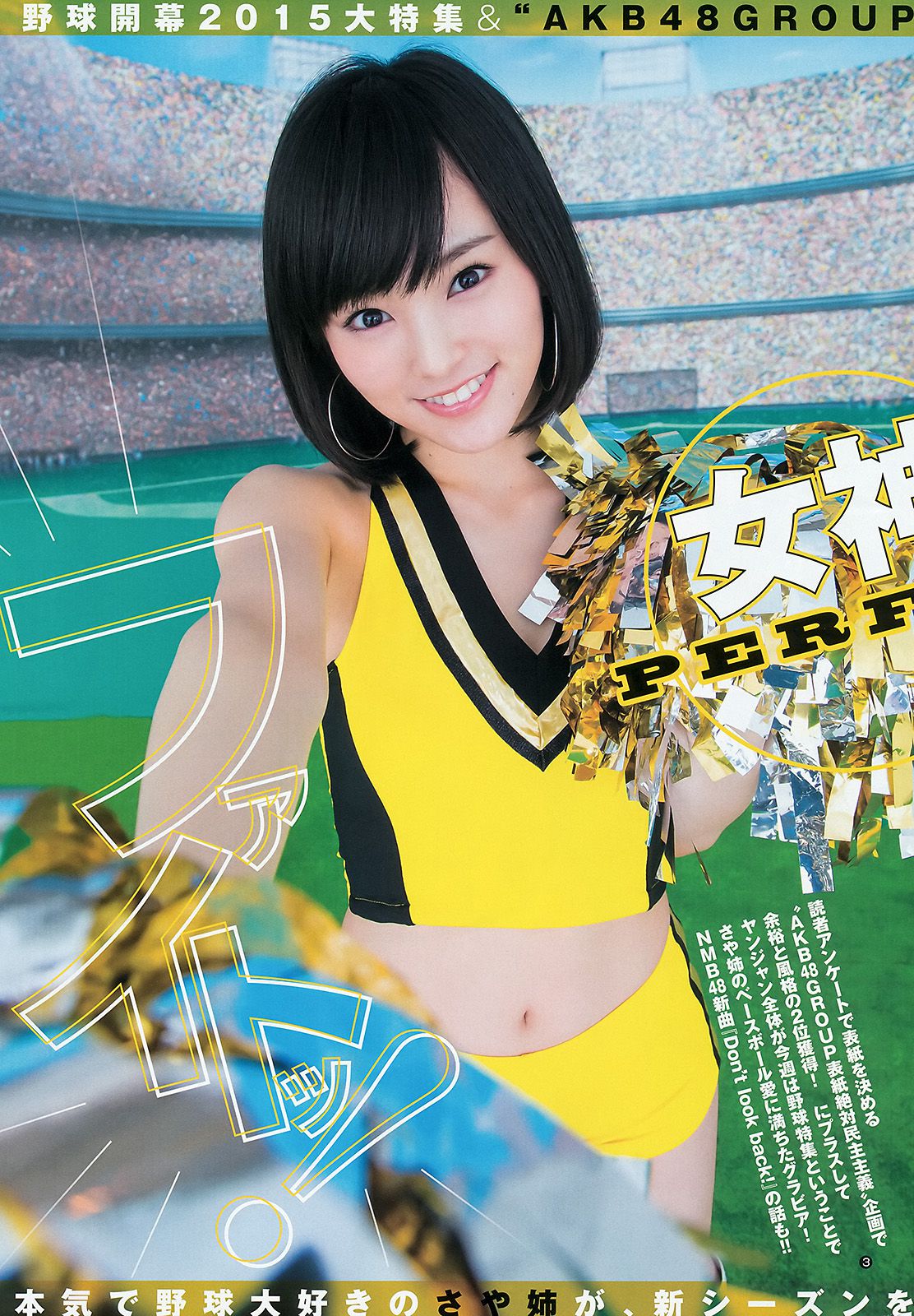 山本彩 益田恵梨菜 [Weekly Young Jump] 2015年No.17 写真杂志_第4张