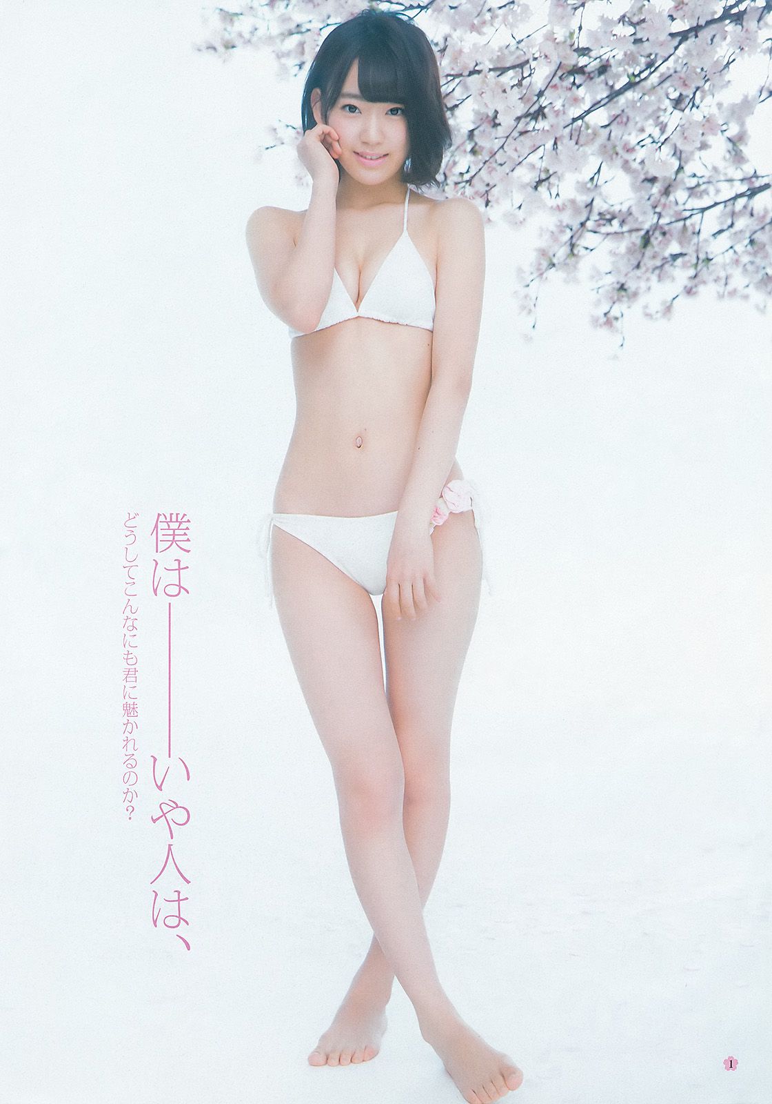 宮脇咲良《春こそ本気で大満開！　16ページさくら祭り！》 [Weekly Young Jump] 2015年No.18 写真杂志_第2张
