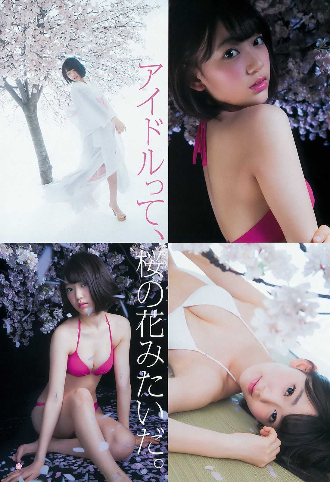 宮脇咲良《春こそ本気で大満開！　16ページさくら祭り！》 [Weekly Young Jump] 2015年No.18 写真杂志_第5张
