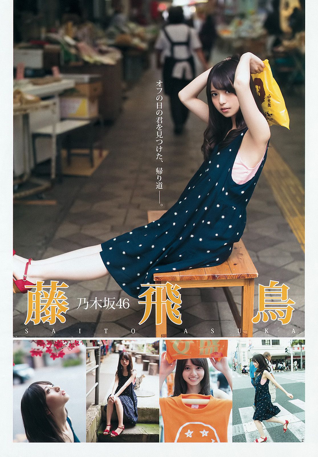 齋藤飛鳥 結城ちか [Weekly Young Jump] 2015年No.28 写真杂志_第3张
