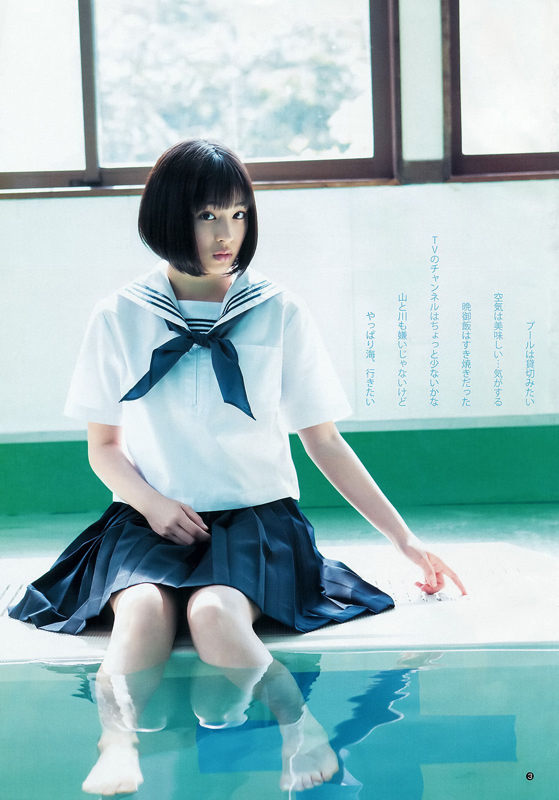 広瀬すず 宮脇咲良 [Weekly Young Jump] 2015年No.32 写真杂志_第4张