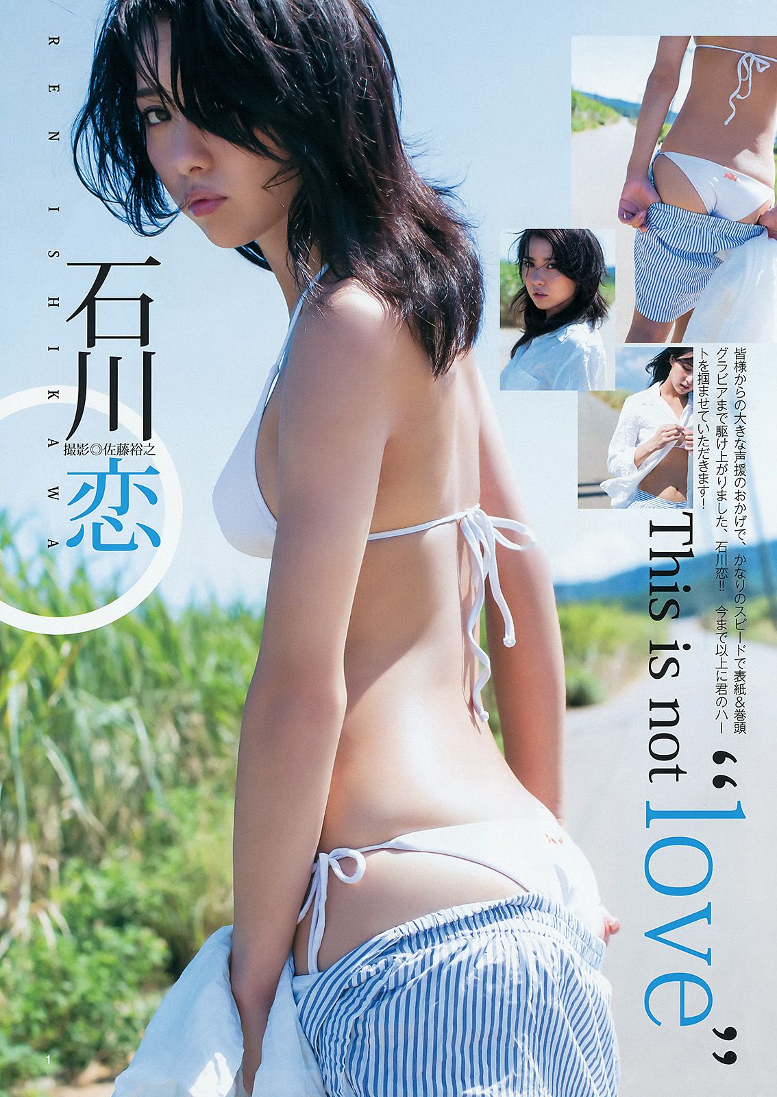 石川恋 柳いろは [Weekly Young Jump] 2015年No.39 写真杂志_第2张