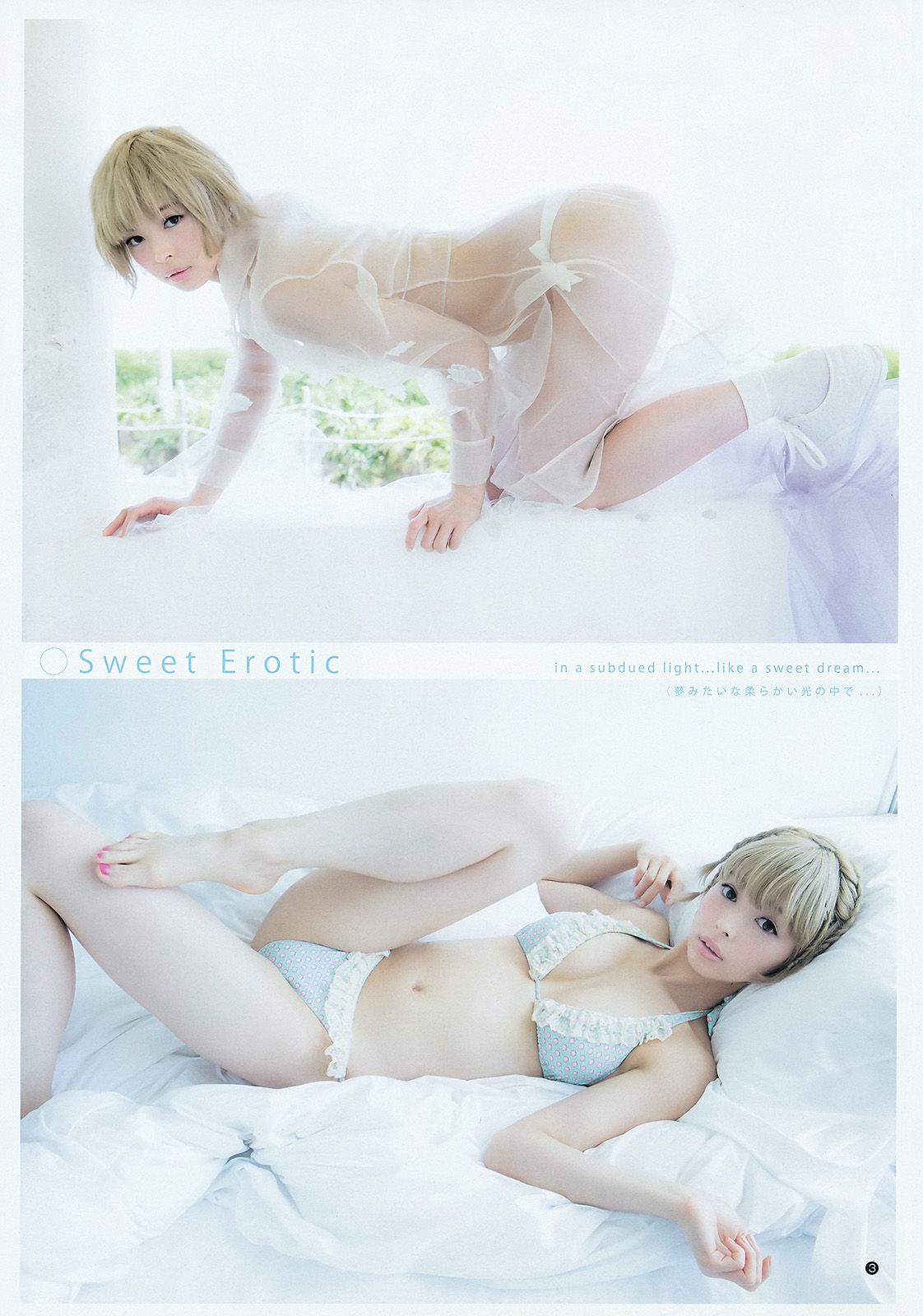 最上もが 松本愛 [Weekly Young Jump] 2015年No.40 写真杂志_第4张