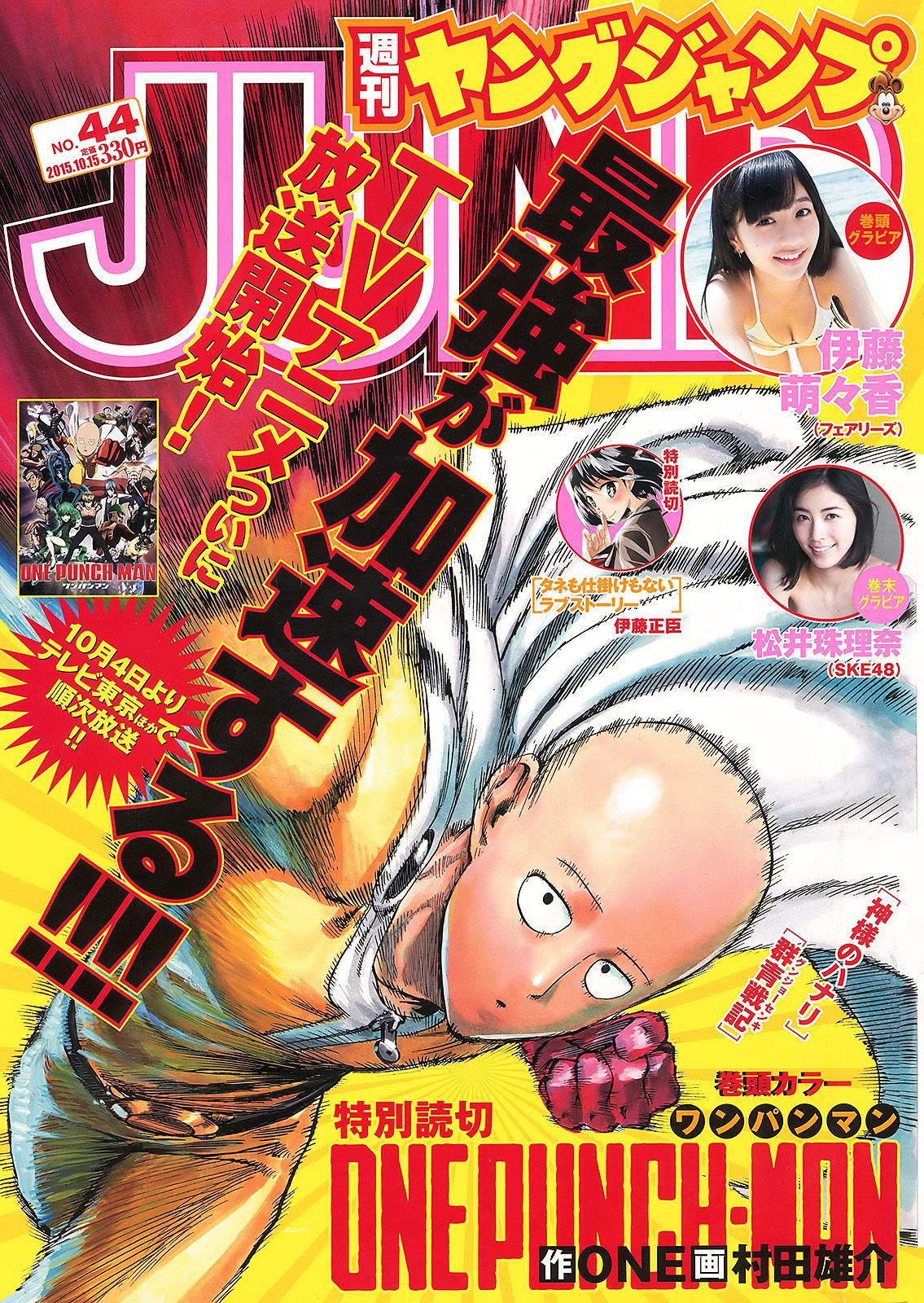 伊藤萌々香 松井珠理奈 [Weekly Young Jump] 2015年No.44 写真杂志_第1张