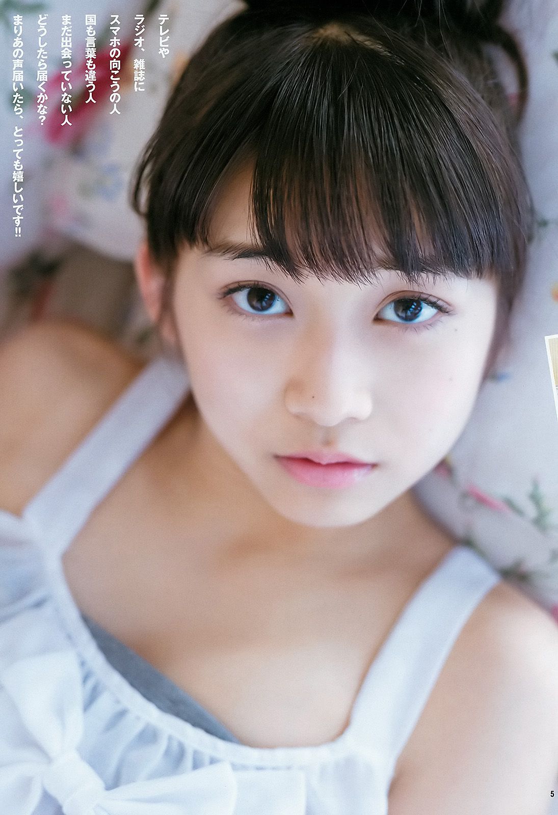 牧野真莉愛 佐藤麗奈 [Weekly Young Jump] 2015年No.47 写真杂志_第5张