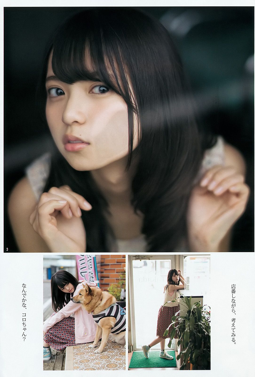 齋藤飛鳥 星野みなみ [Weekly Young Jump週刊ヤングジャンプ] 2015年No.49 写真杂志_第4张