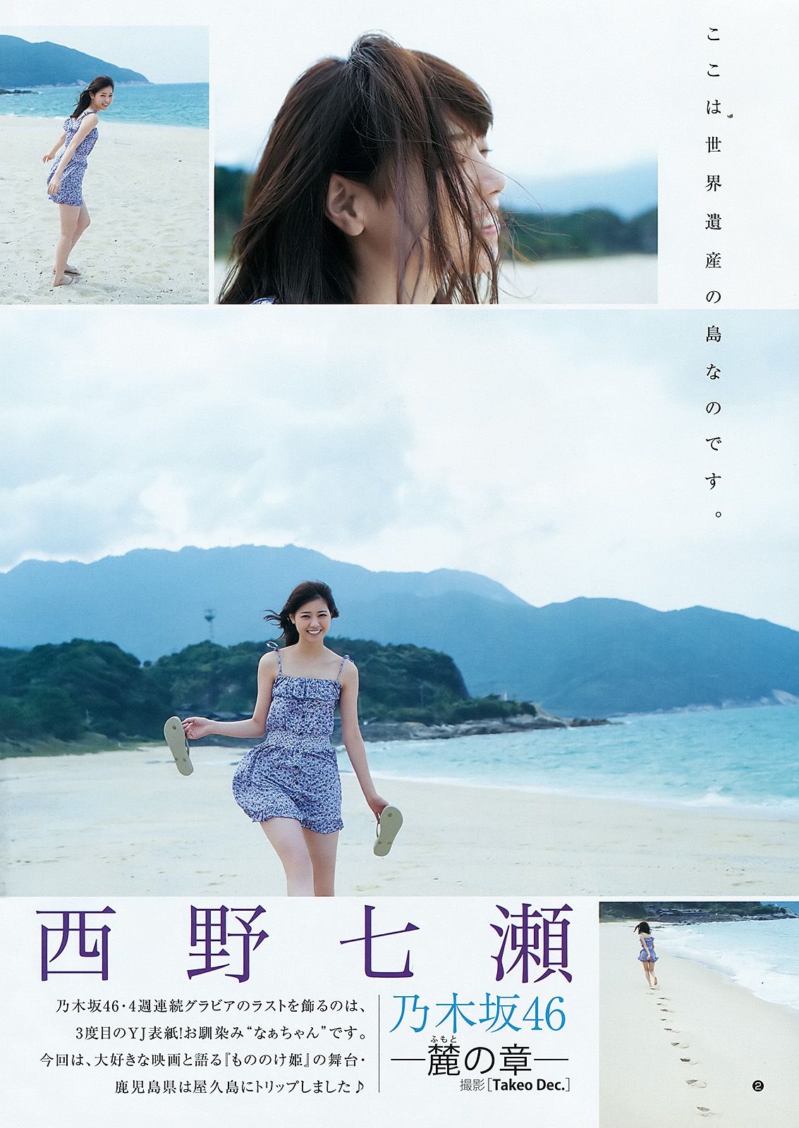 西野七瀬《麓の章》 [Weekly Young Jump] 2015年No.50 写真杂志_第3张