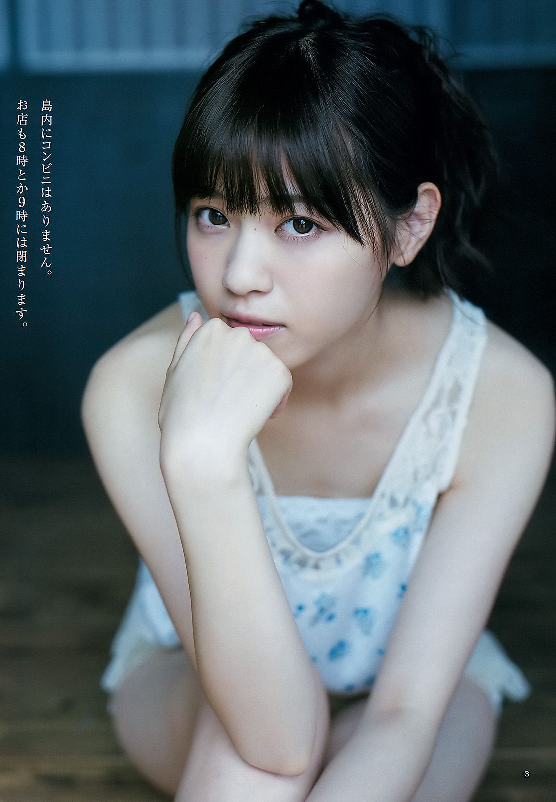 西野七瀬《麓の章》 [Weekly Young Jump] 2015年No.50 写真杂志_第5张