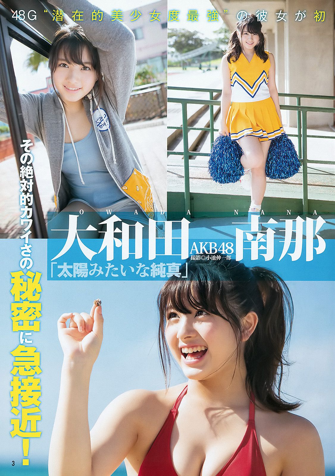 大和田南那 入山杏奈 [Weekly Young Jump] 2016年No.01 写真杂志_第4张