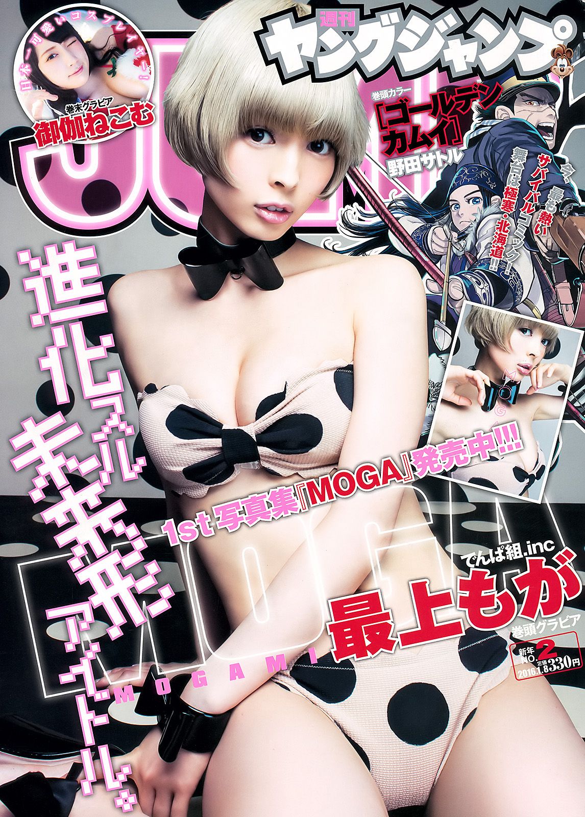 最上もが 御伽ねこむ [Weekly Young Jump] 2016年No.02 写真杂志_第1张