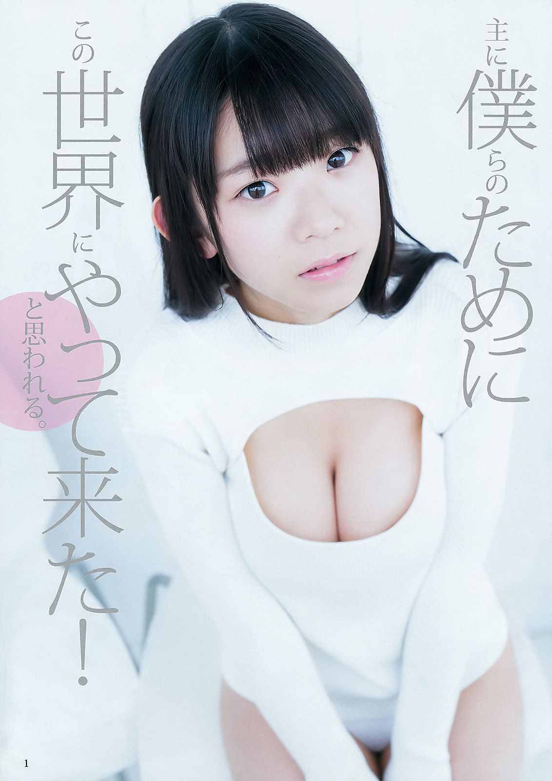 長澤茉里奈 松井咲子 [Weekly Young Jump] 2016年No.03 写真杂志_第2张