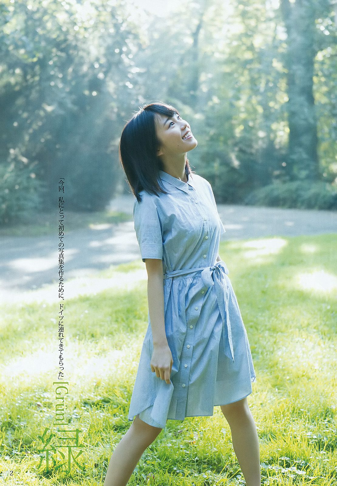 生田絵梨花 北野日奈子 [Weekly Young Jump] 2016年No.08 写真杂志_第5张