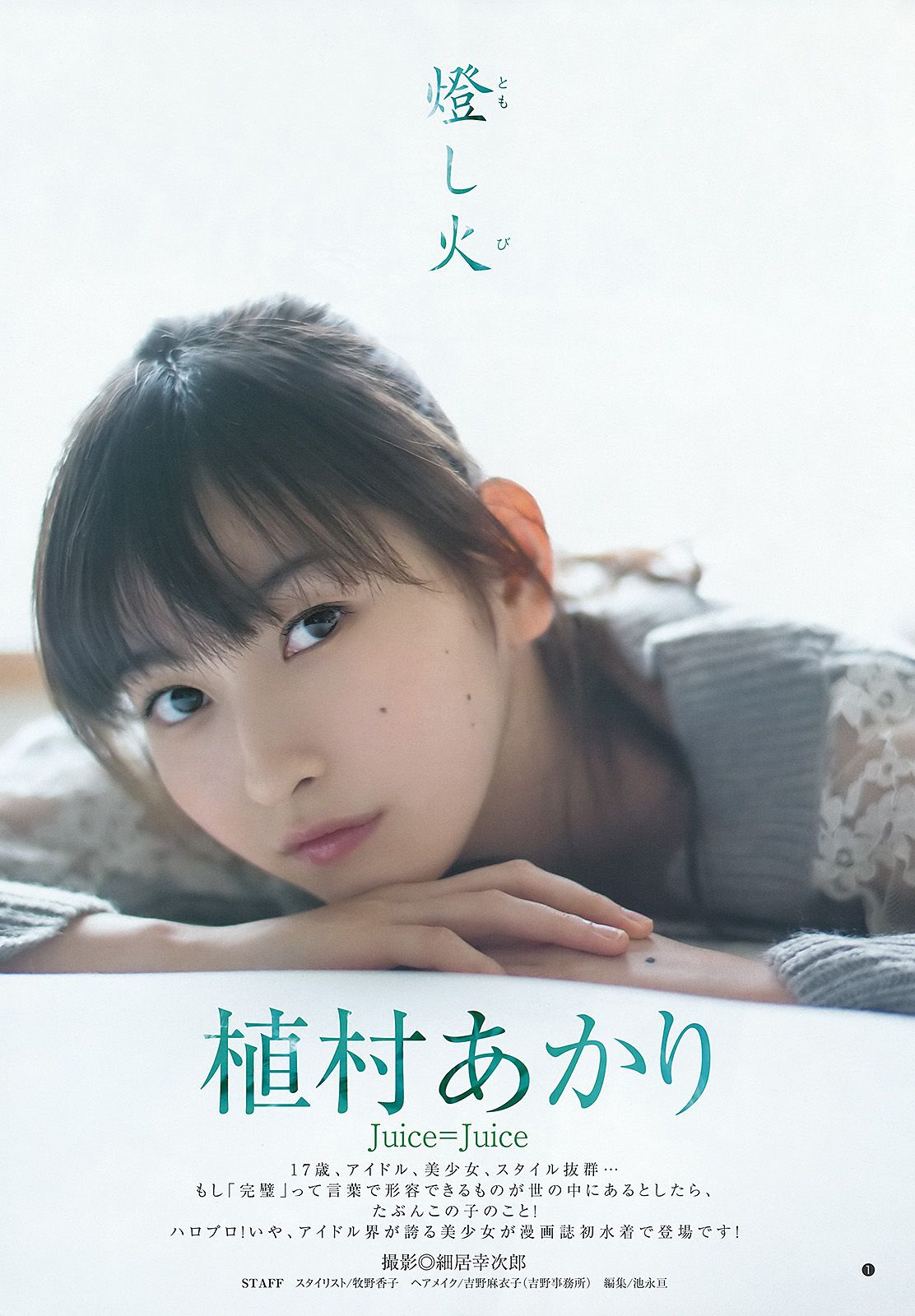 植村あかり 西岡葉月 [Weekly Young Jump] 2016年No.10 写真杂志_第2张
