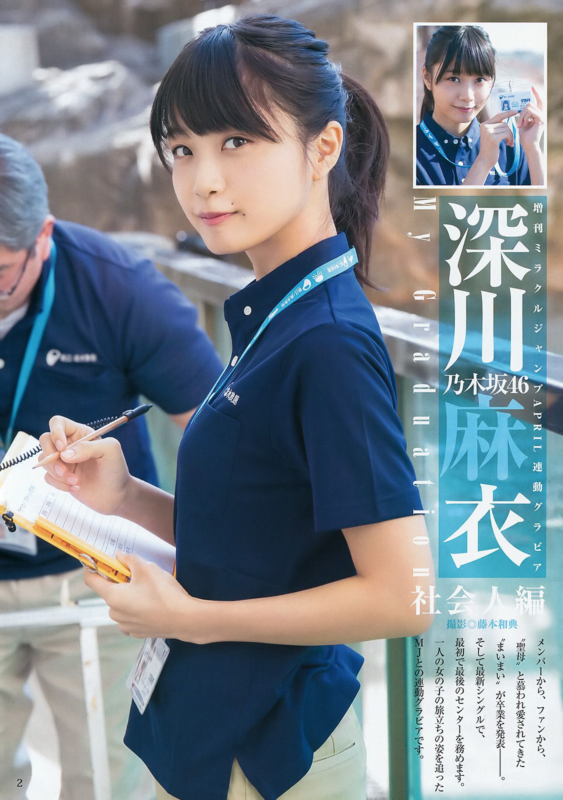 深川麻衣 広瀬すず [Weekly Young Jump] 2016年No.16 写真杂志_第5张