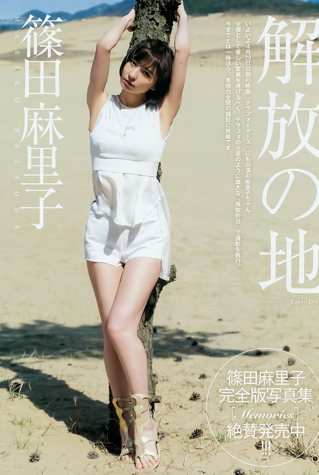 篠田麻里子 加藤里保菜 [Weekly Young Jump] 2016年No.21 写真杂志_第2张