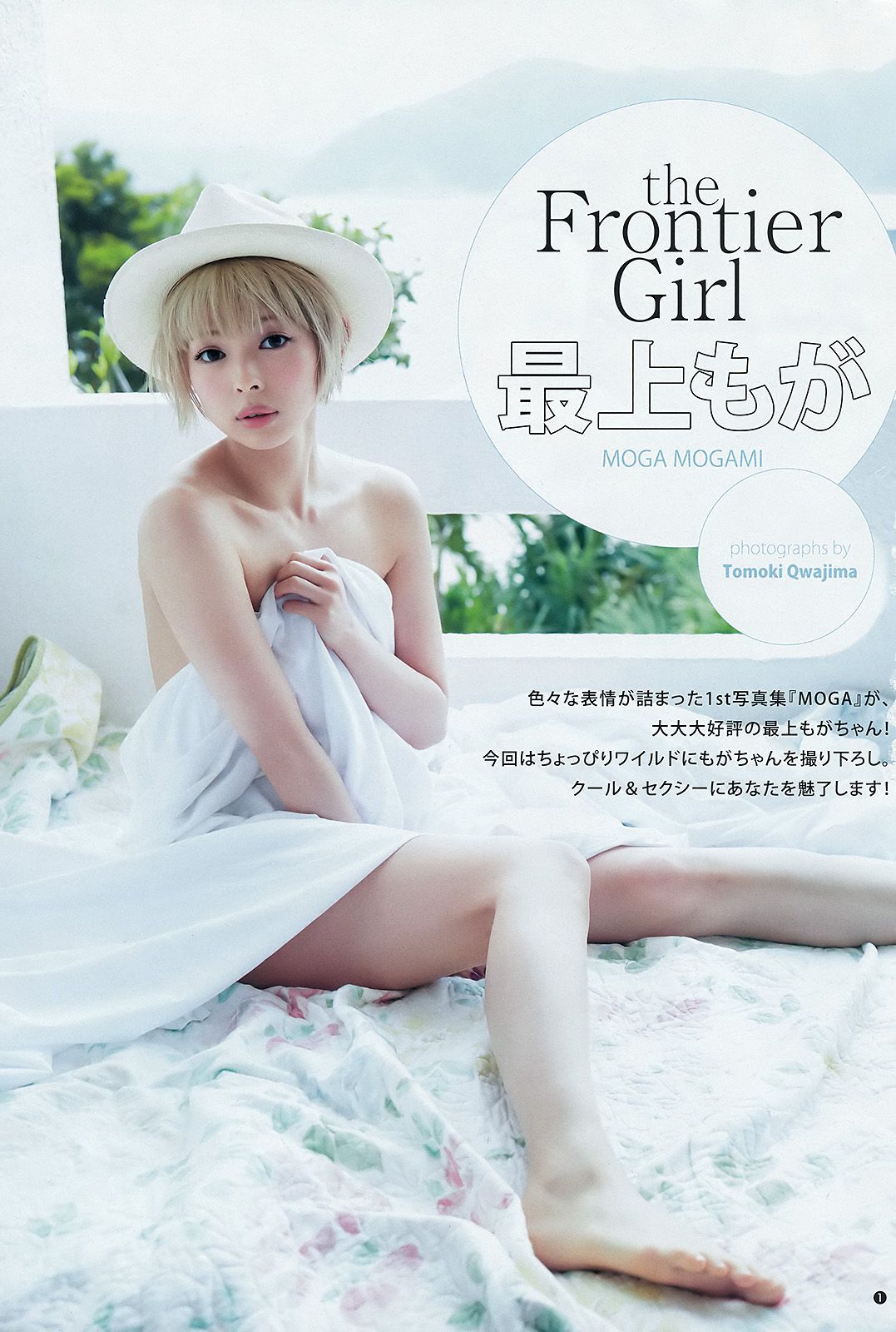 最上もが 早乙女ゆう [Weekly Young Jump] 2016年No.22-23写真杂志_第2张