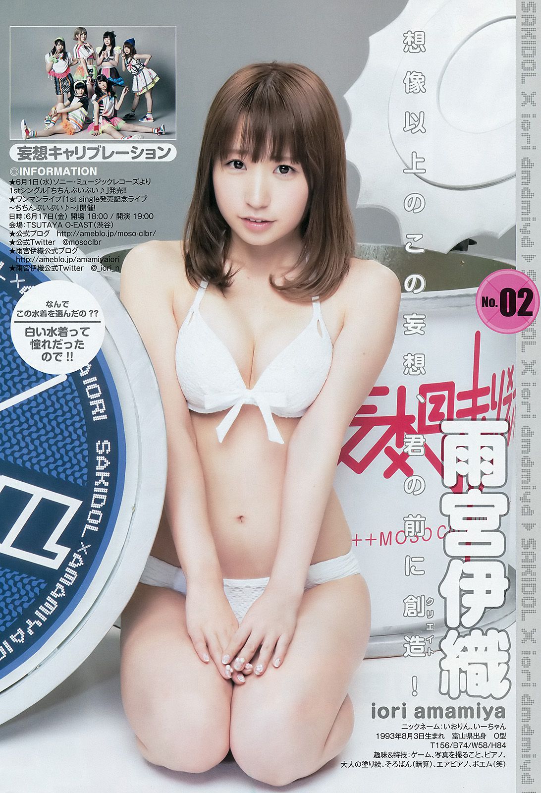 サキドルエースSURVIVAL SEASON5《掴めYJ登場権! ～YOU KAN DO IT～》 [Weekly Young Jump] 2016年No.24 写真杂志_第4张